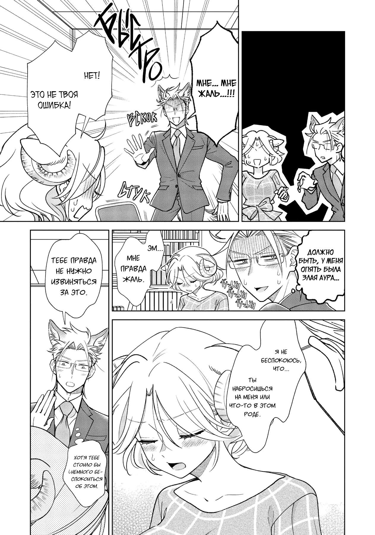 Манга Подчинённый волк и овечка босс - Глава 10 Страница 4