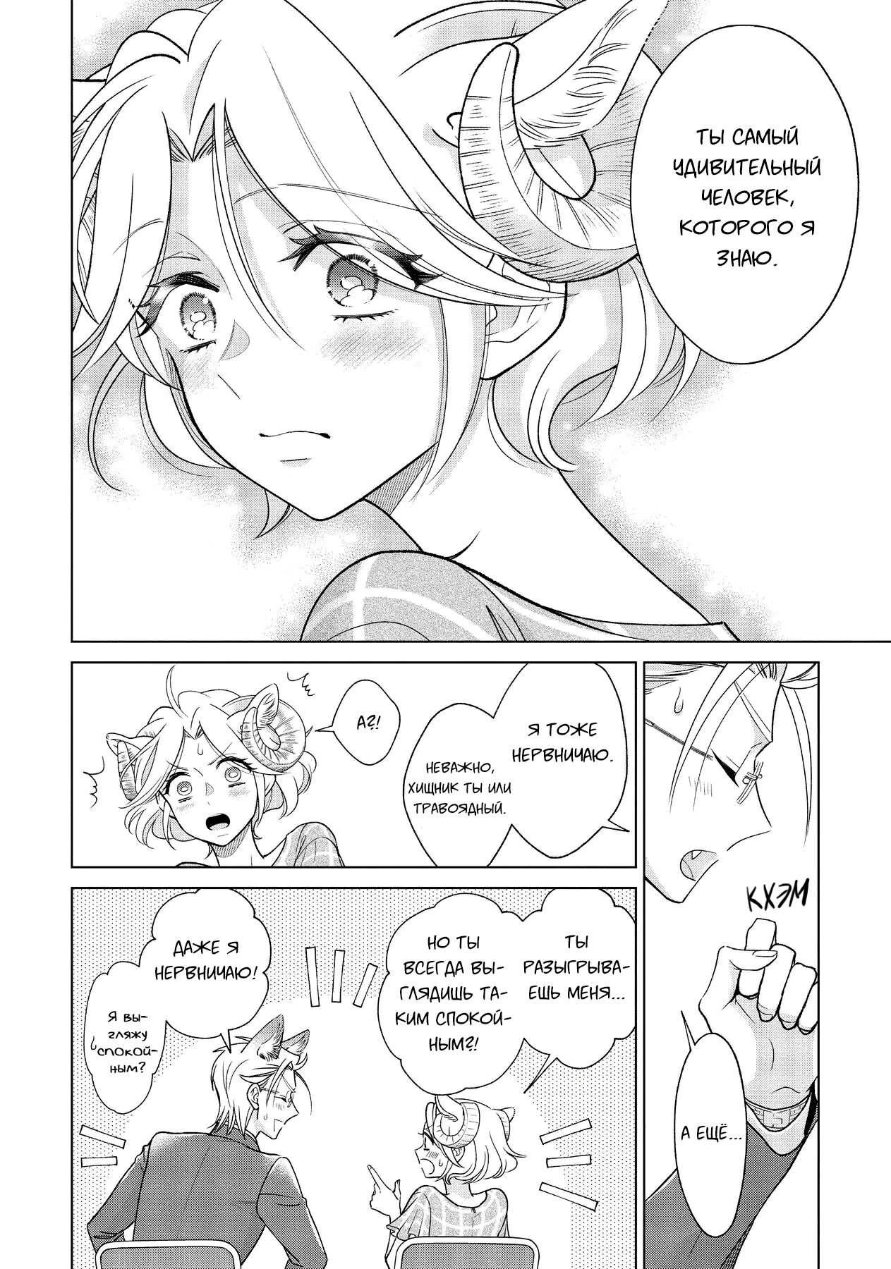 Манга Подчинённый волк и овечка босс - Глава 10 Страница 7