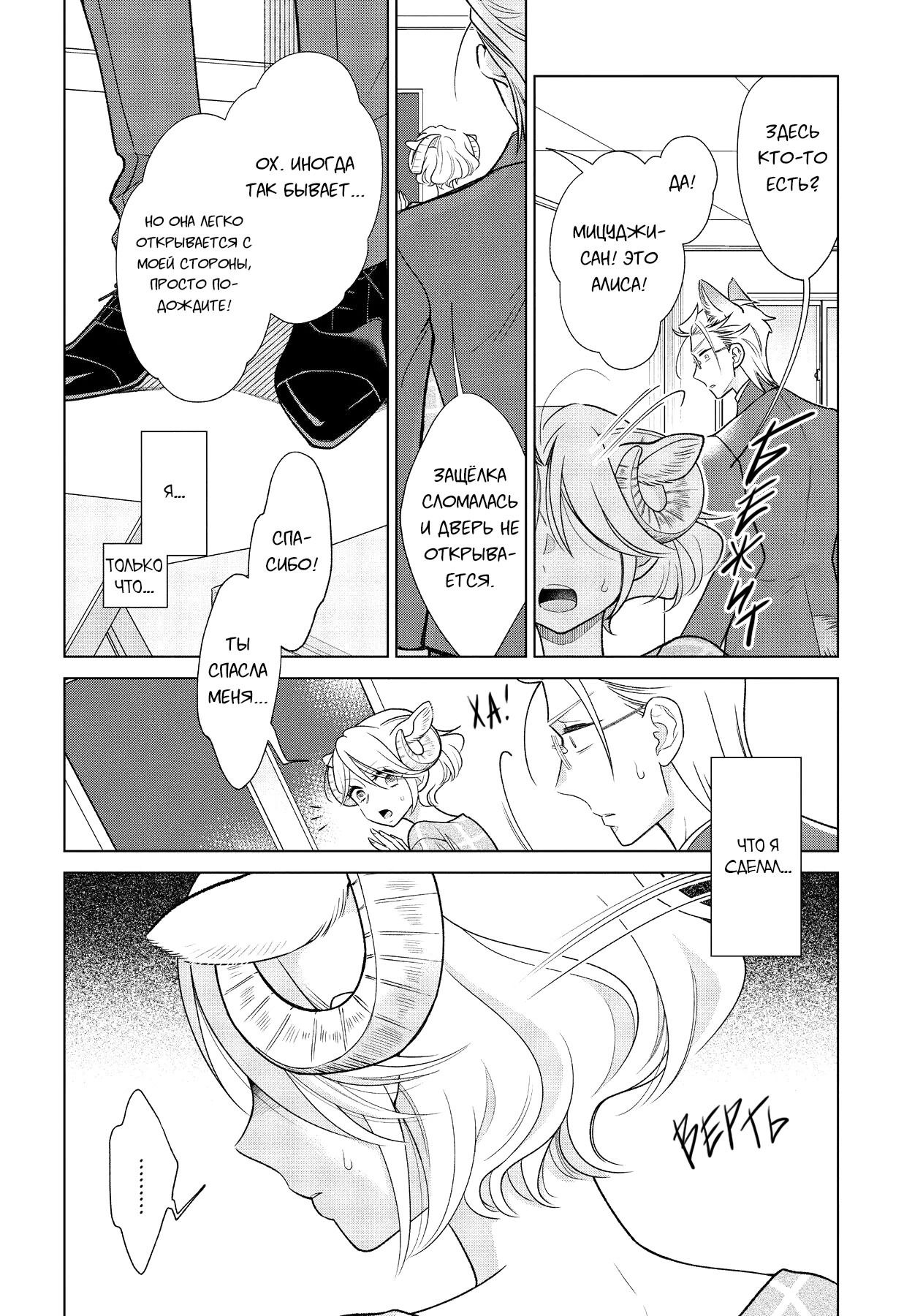 Манга Подчинённый волк и овечка босс - Глава 10 Страница 15