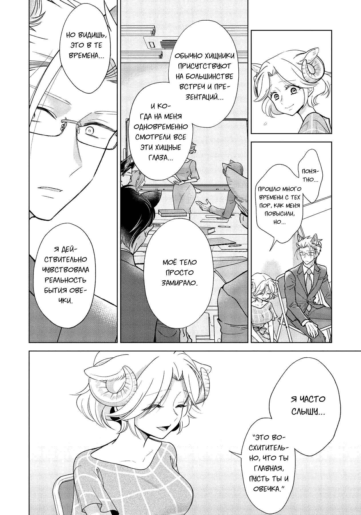 Манга Подчинённый волк и овечка босс - Глава 10 Страница 5