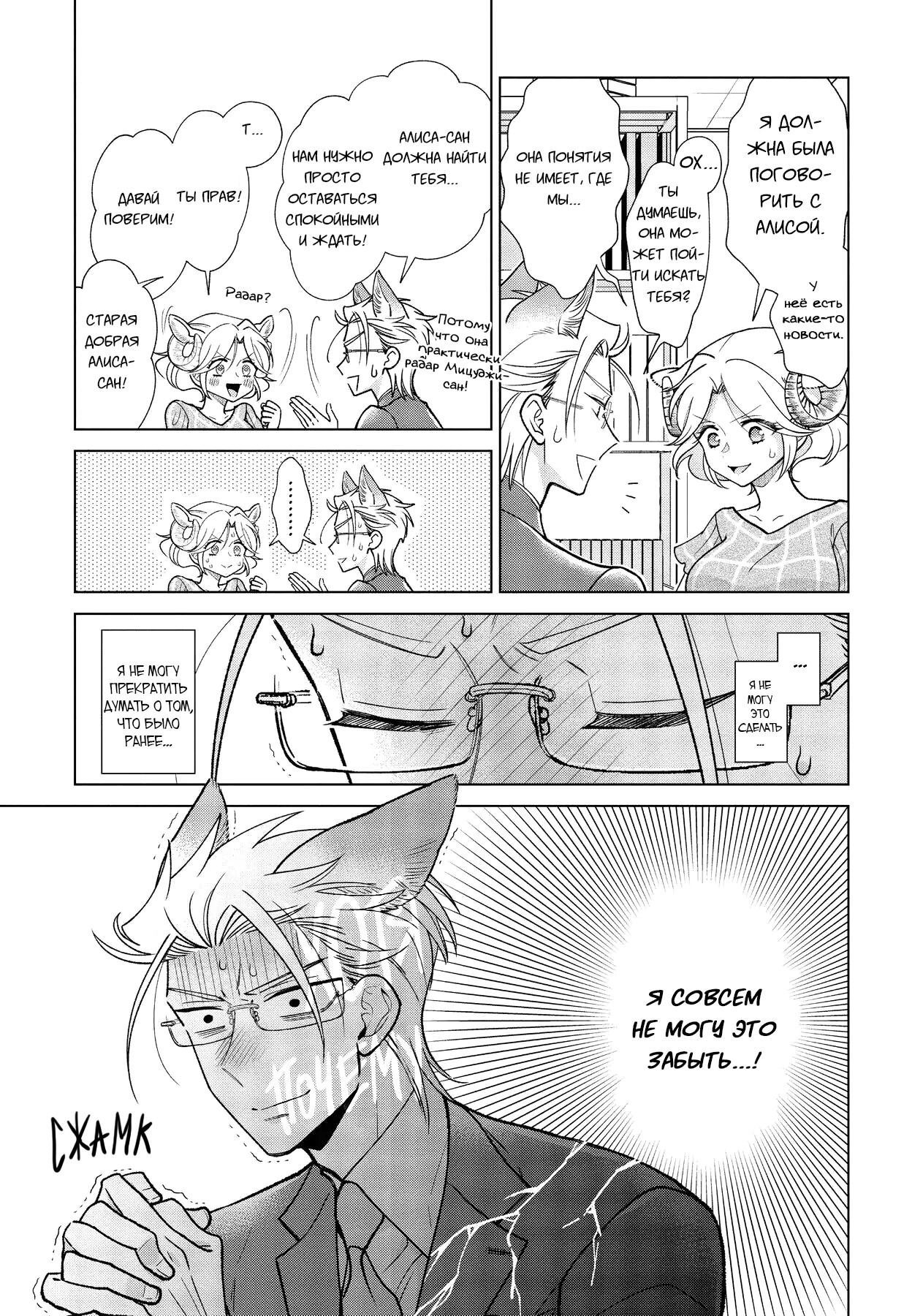 Манга Подчинённый волк и овечка босс - Глава 10 Страница 2