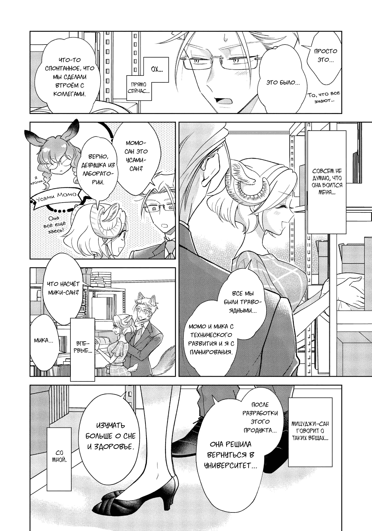 Манга Подчинённый волк и овечка босс - Глава 10 Страница 9