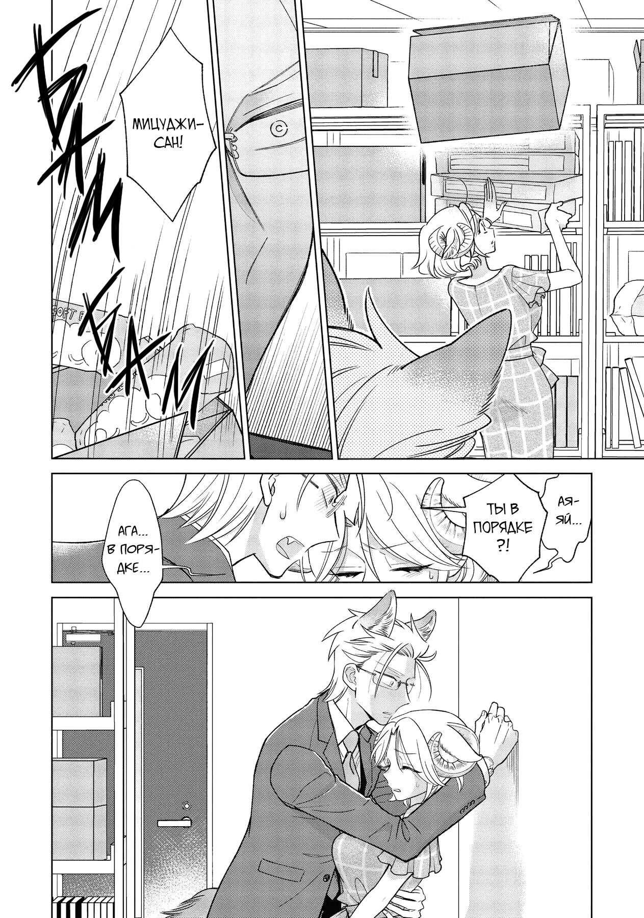 Манга Подчинённый волк и овечка босс - Глава 10 Страница 11