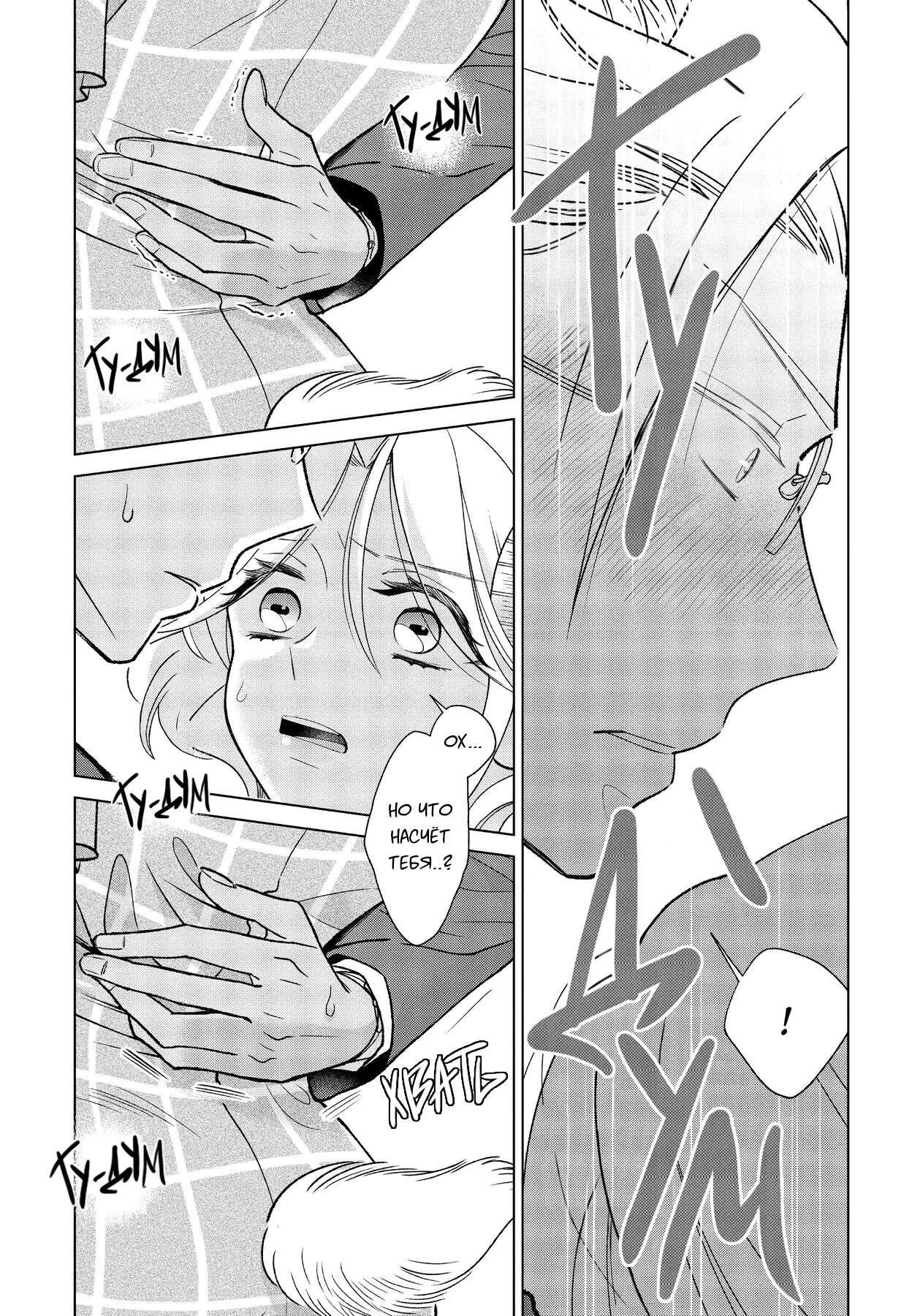 Манга Подчинённый волк и овечка босс - Глава 10 Страница 12