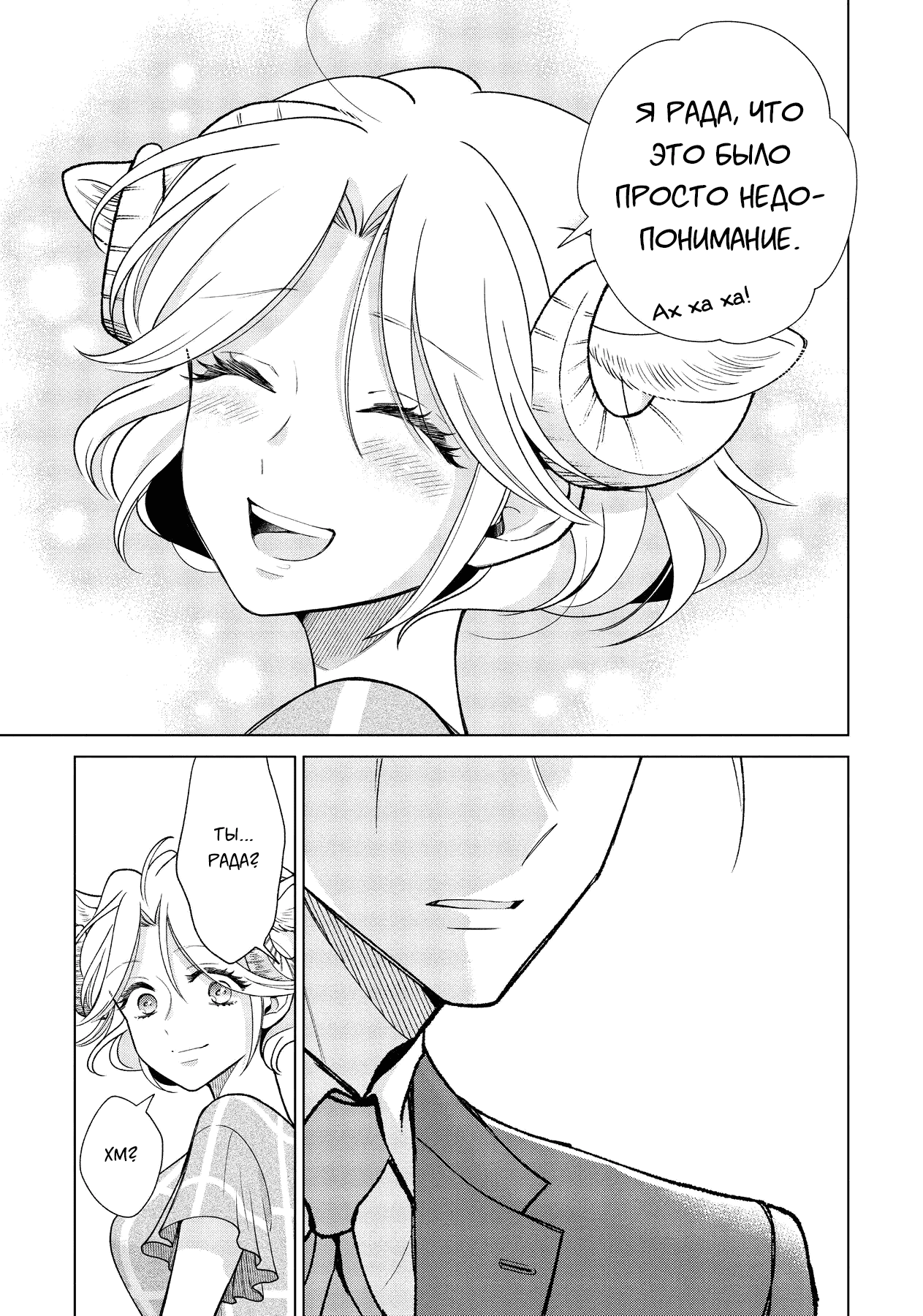 Манга Подчинённый волк и овечка босс - Глава 9 Страница 10