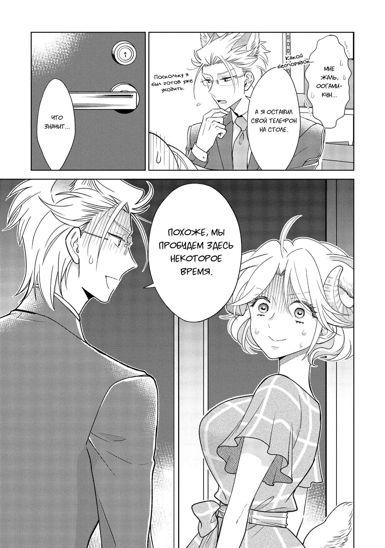 Манга Подчинённый волк и овечка босс - Глава 9 Страница 16