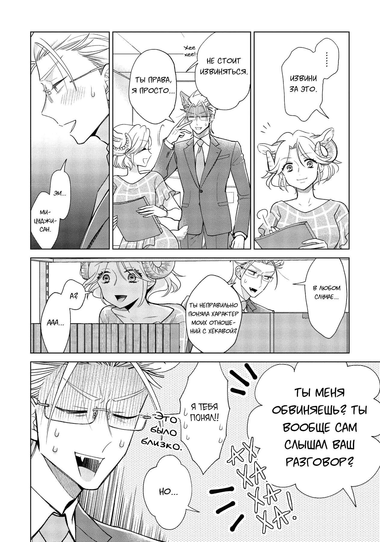 Манга Подчинённый волк и овечка босс - Глава 9 Страница 9
