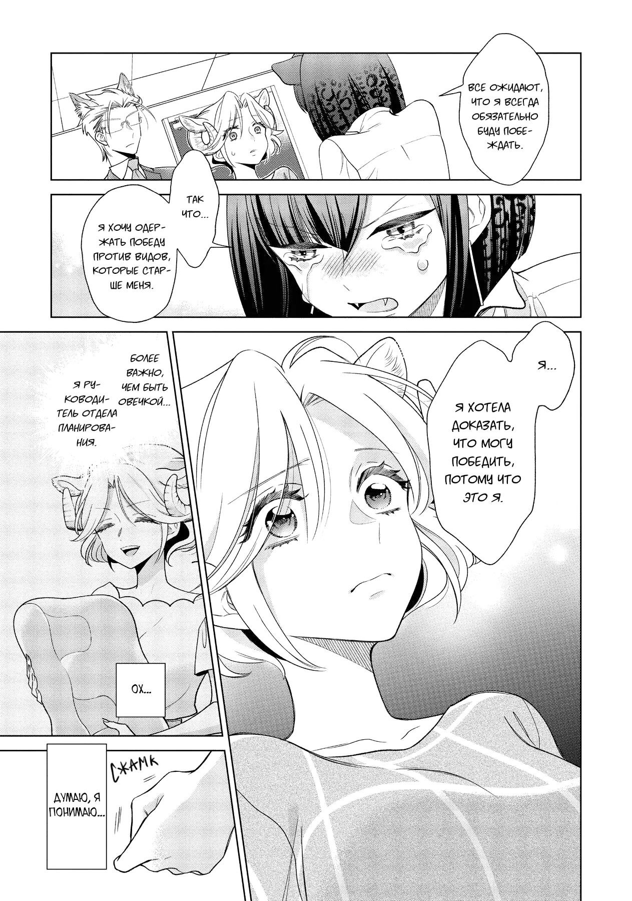 Манга Подчинённый волк и овечка босс - Глава 9 Страница 4