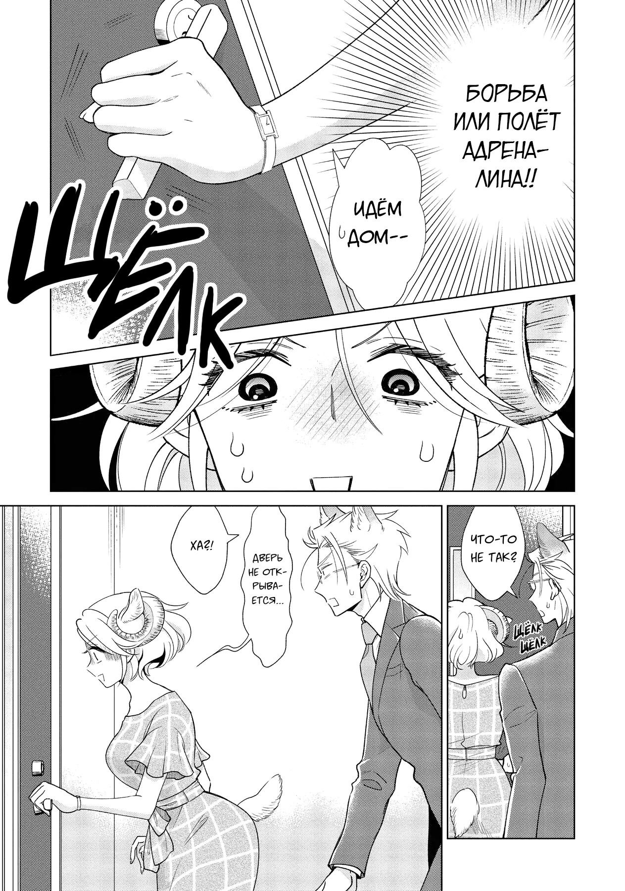 Манга Подчинённый волк и овечка босс - Глава 9 Страница 14