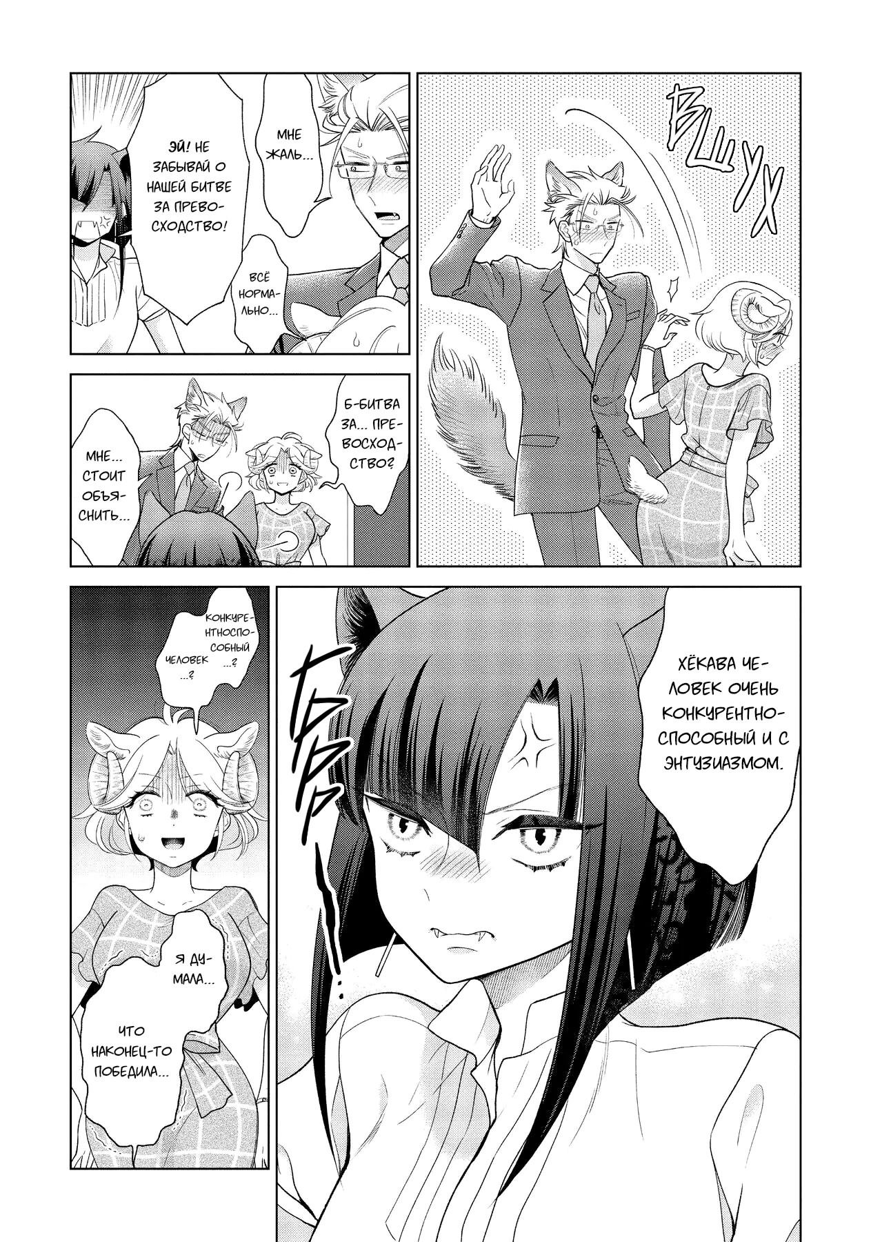 Манга Подчинённый волк и овечка босс - Глава 9 Страница 2