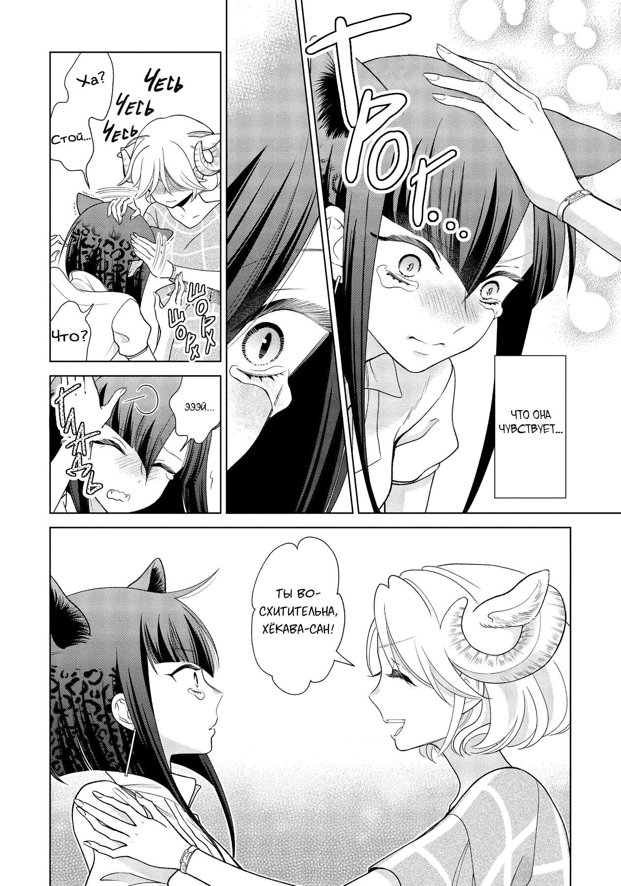 Манга Подчинённый волк и овечка босс - Глава 9 Страница 5