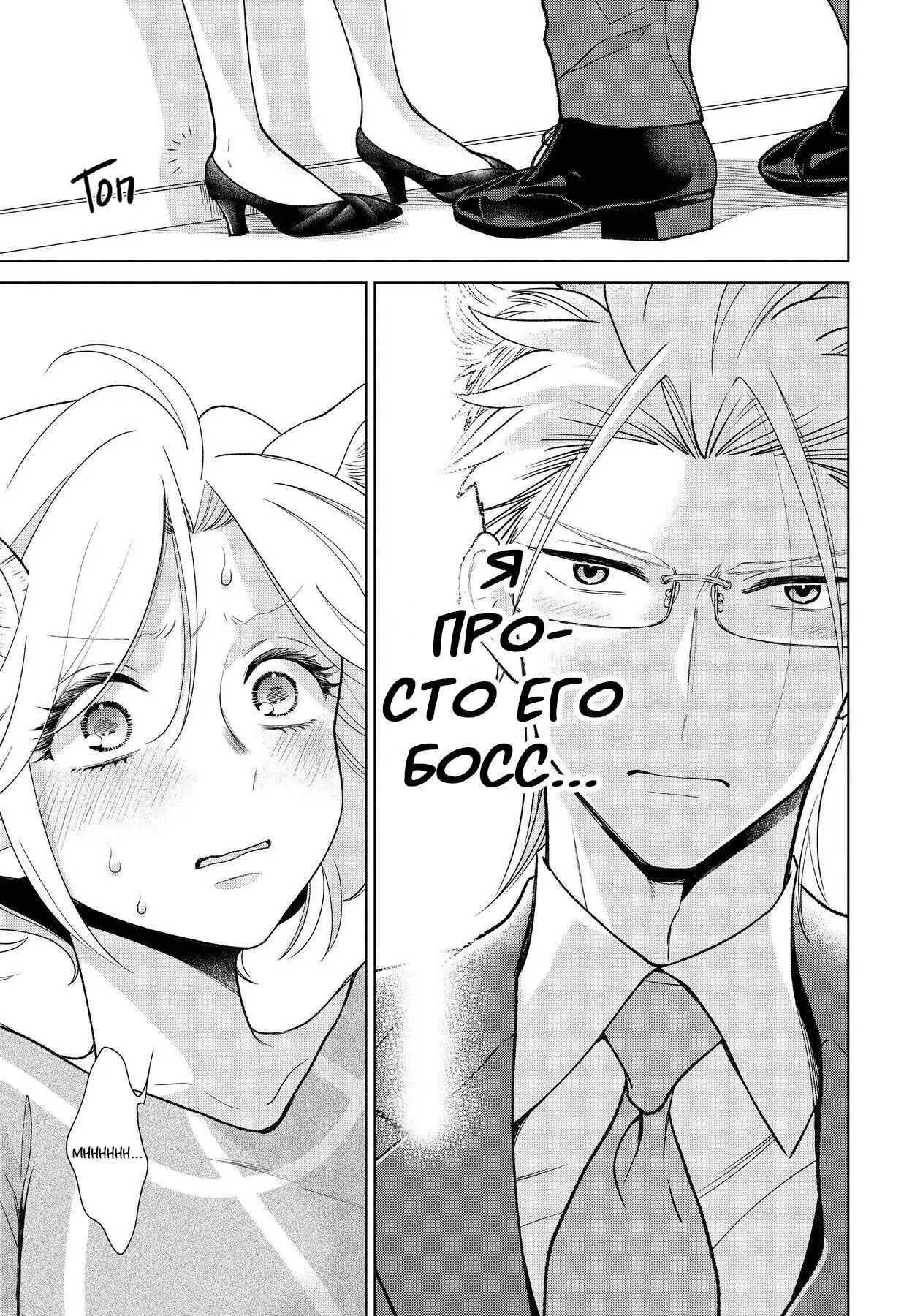 Манга Подчинённый волк и овечка босс - Глава 9 Страница 12