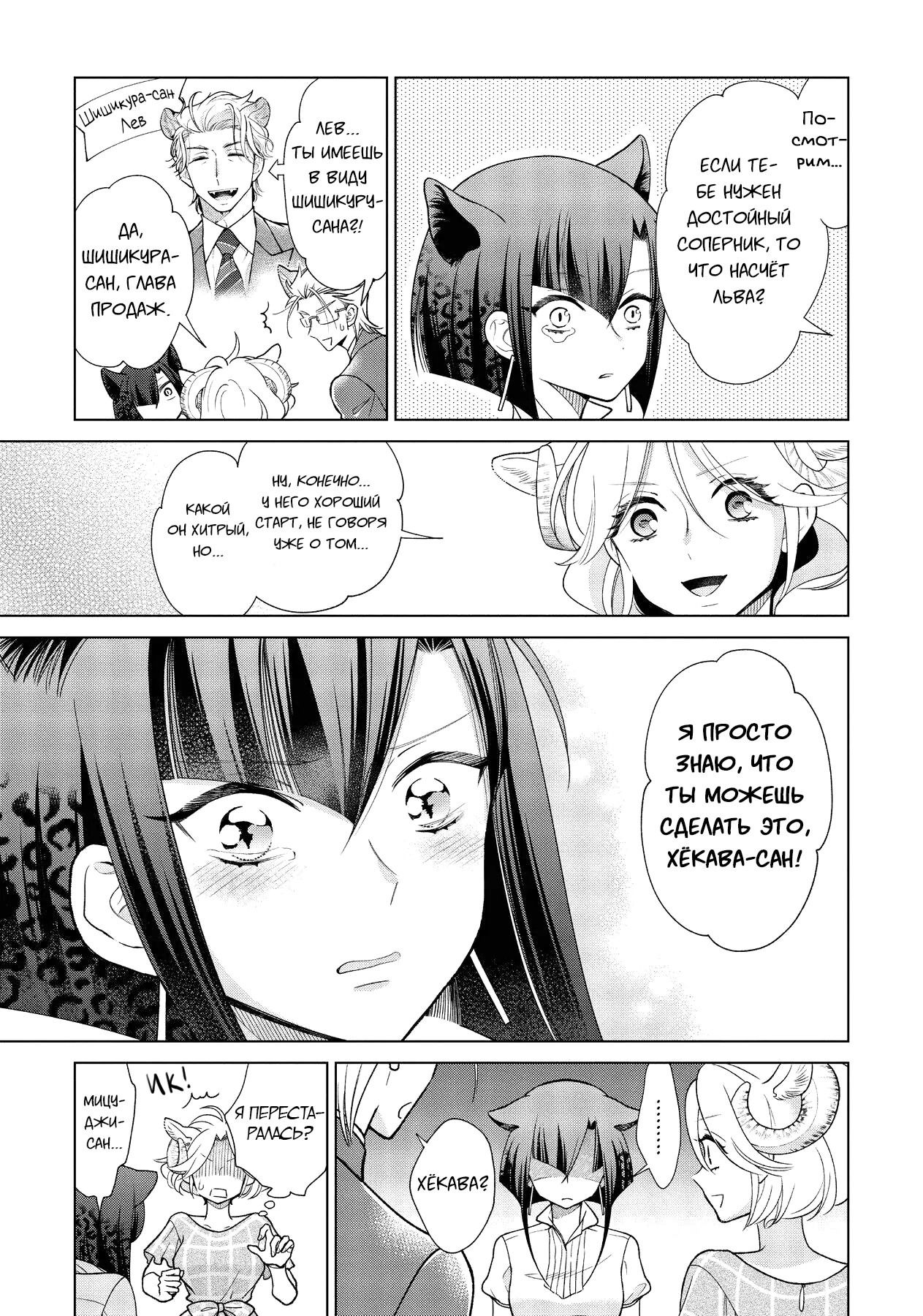 Манга Подчинённый волк и овечка босс - Глава 9 Страница 6