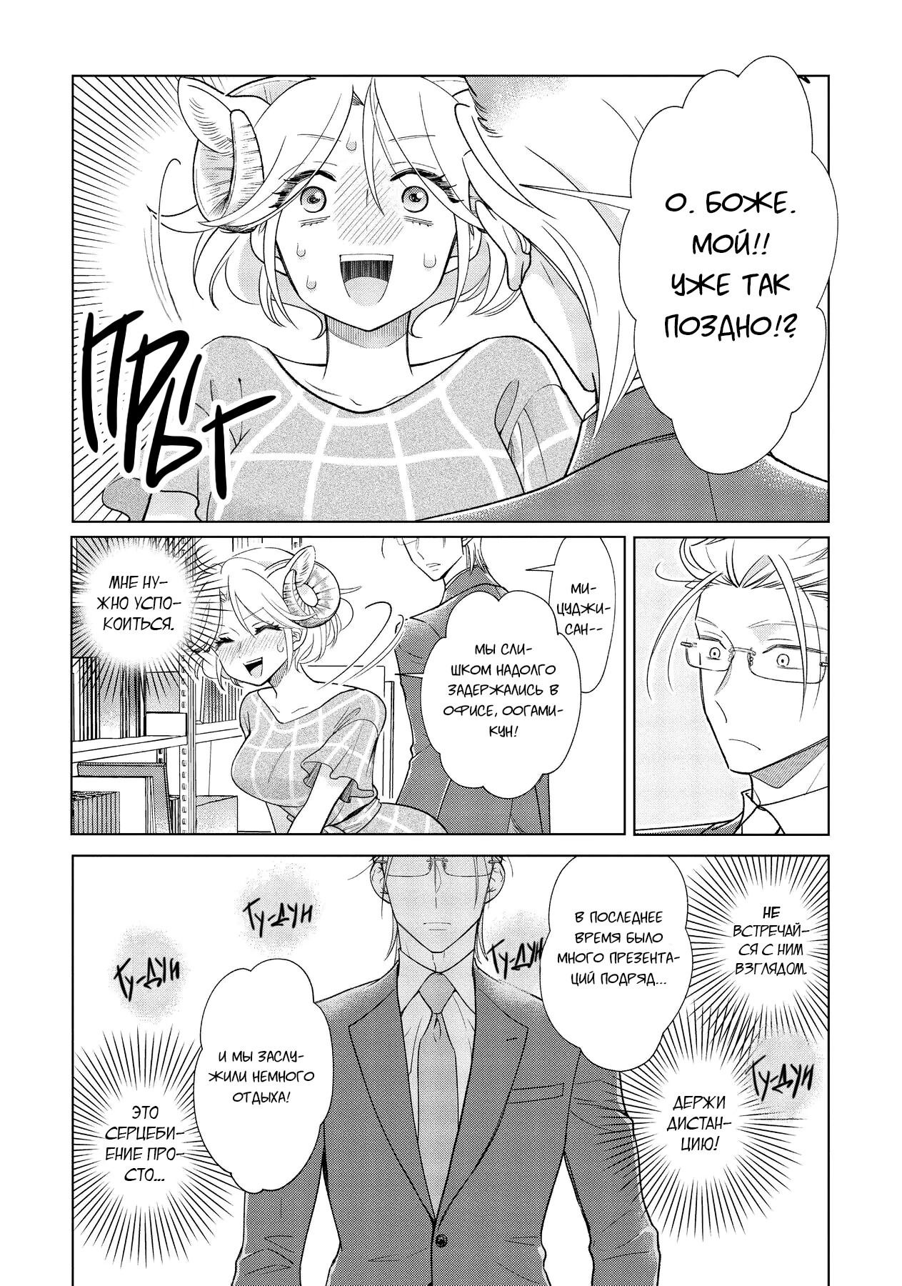 Манга Подчинённый волк и овечка босс - Глава 9 Страница 13