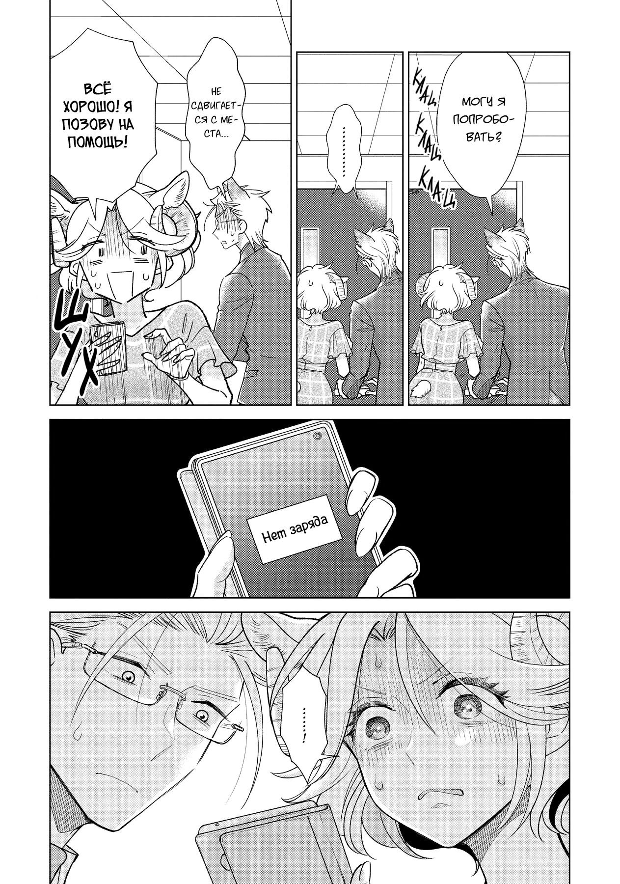 Манга Подчинённый волк и овечка босс - Глава 9 Страница 15