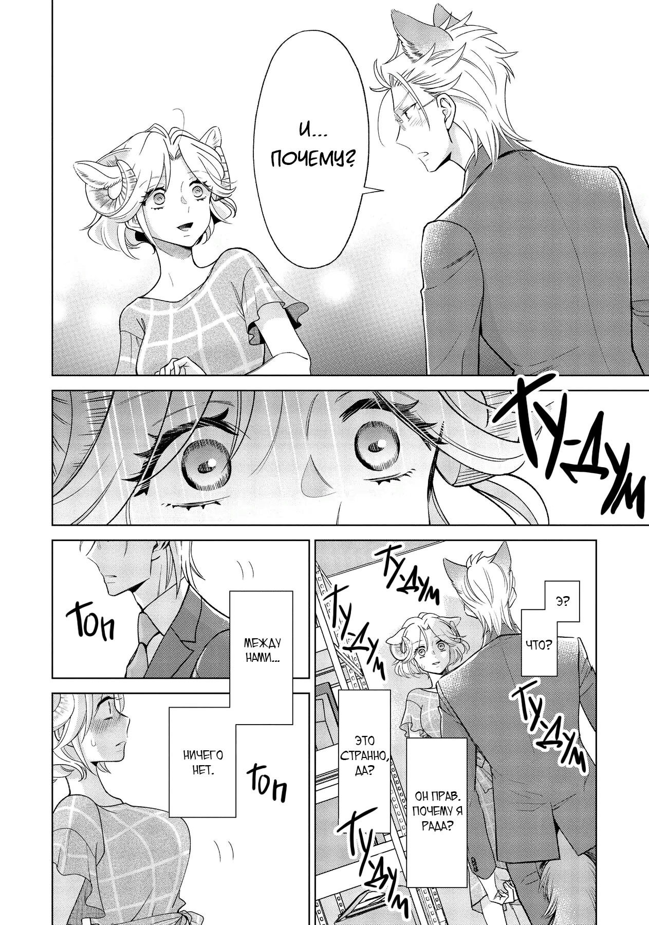 Манга Подчинённый волк и овечка босс - Глава 9 Страница 11