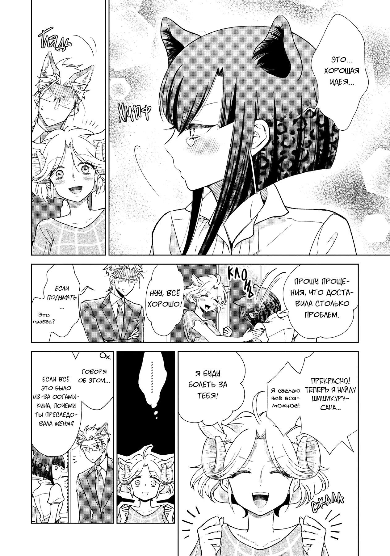Манга Подчинённый волк и овечка босс - Глава 9 Страница 7