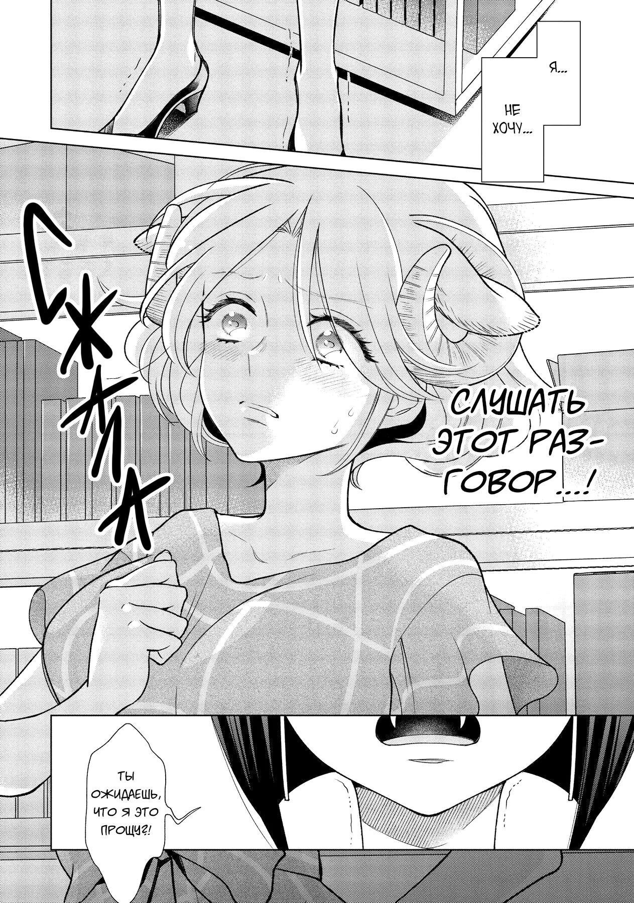 Манга Подчинённый волк и овечка босс - Глава 8 Страница 7