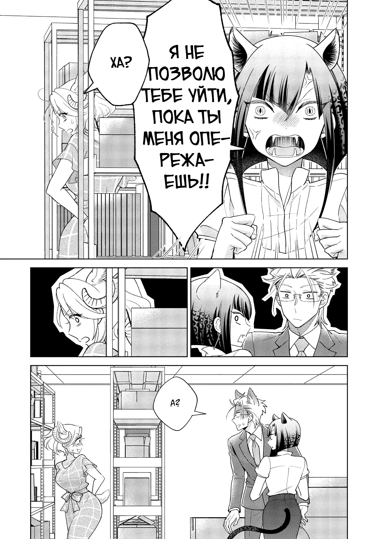 Манга Подчинённый волк и овечка босс - Глава 8 Страница 8