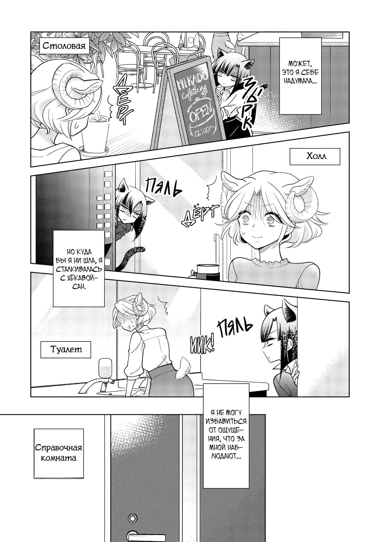 Манга Подчинённый волк и овечка босс - Глава 8 Страница 2