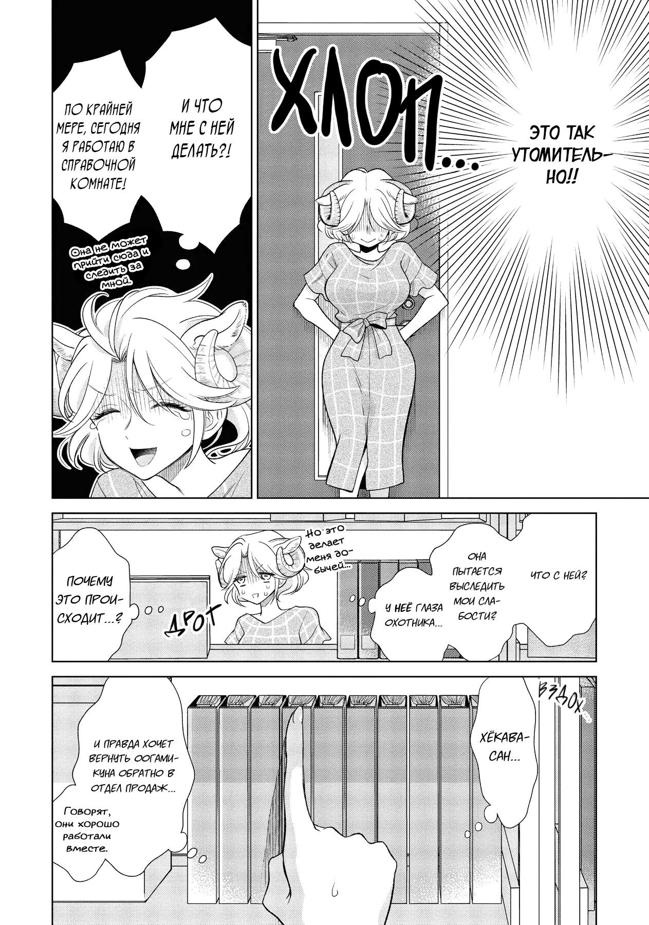 Манга Подчинённый волк и овечка босс - Глава 8 Страница 3