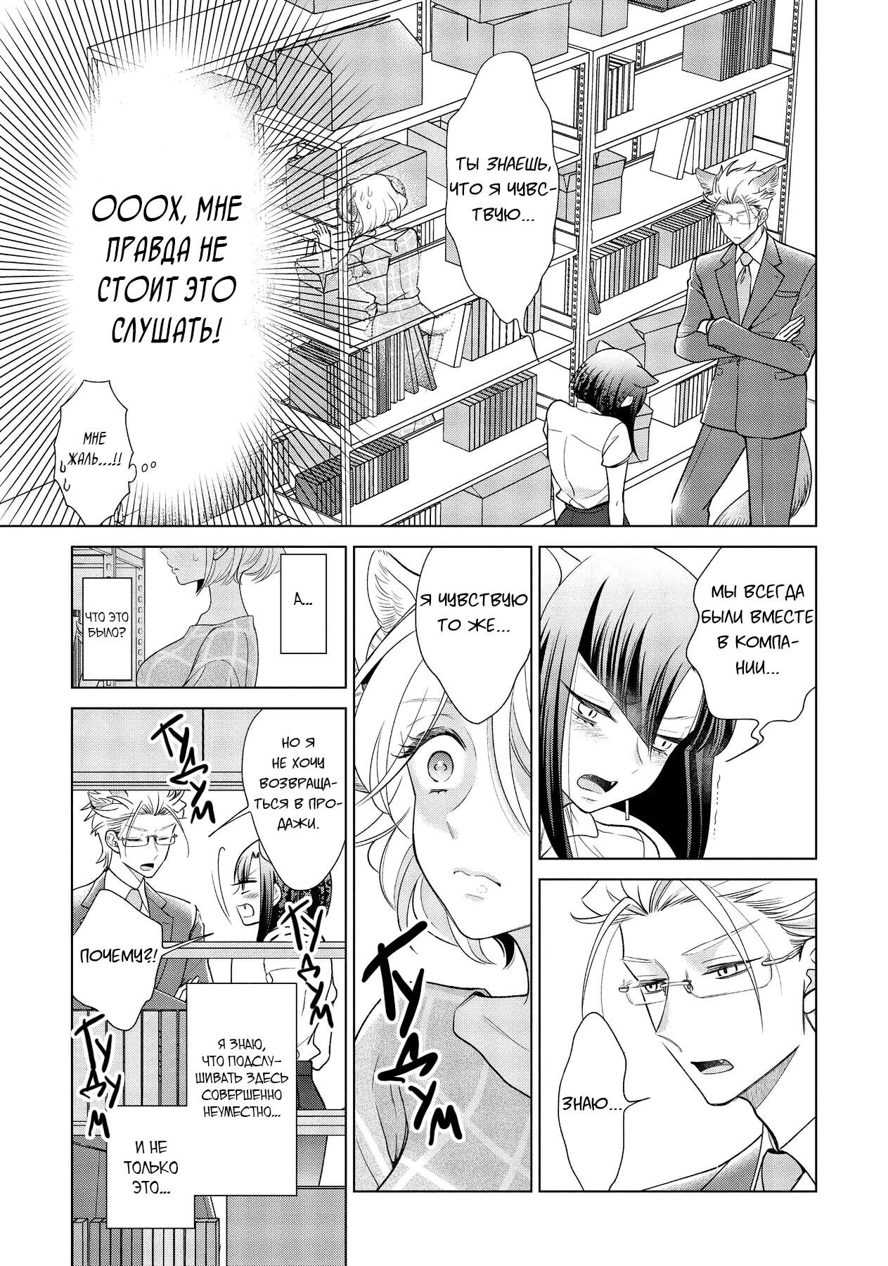 Манга Подчинённый волк и овечка босс - Глава 8 Страница 6