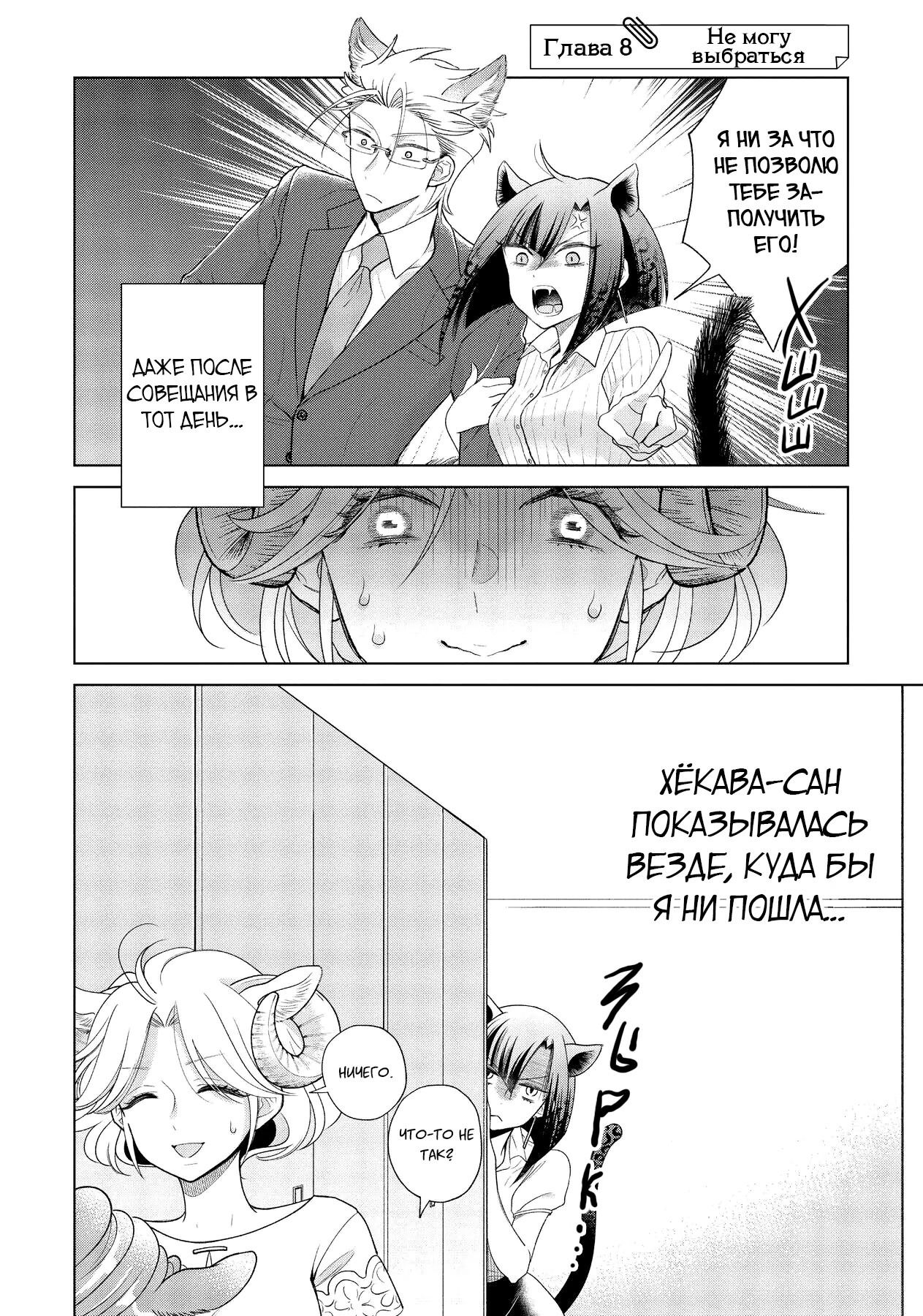 Манга Подчинённый волк и овечка босс - Глава 8 Страница 1