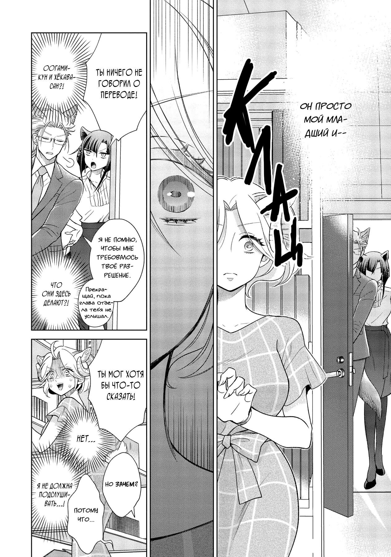 Манга Подчинённый волк и овечка босс - Глава 8 Страница 5