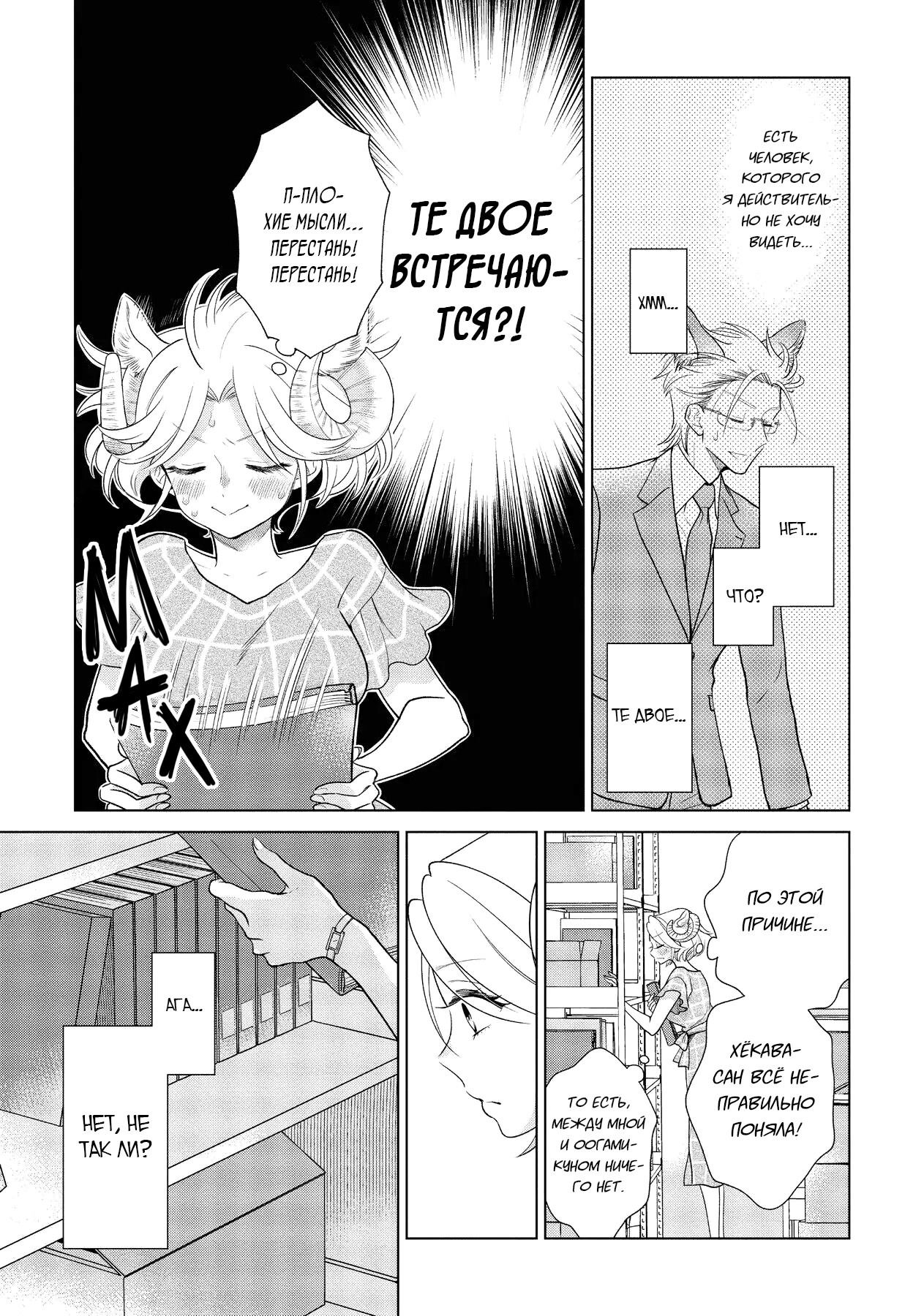 Манга Подчинённый волк и овечка босс - Глава 8 Страница 4