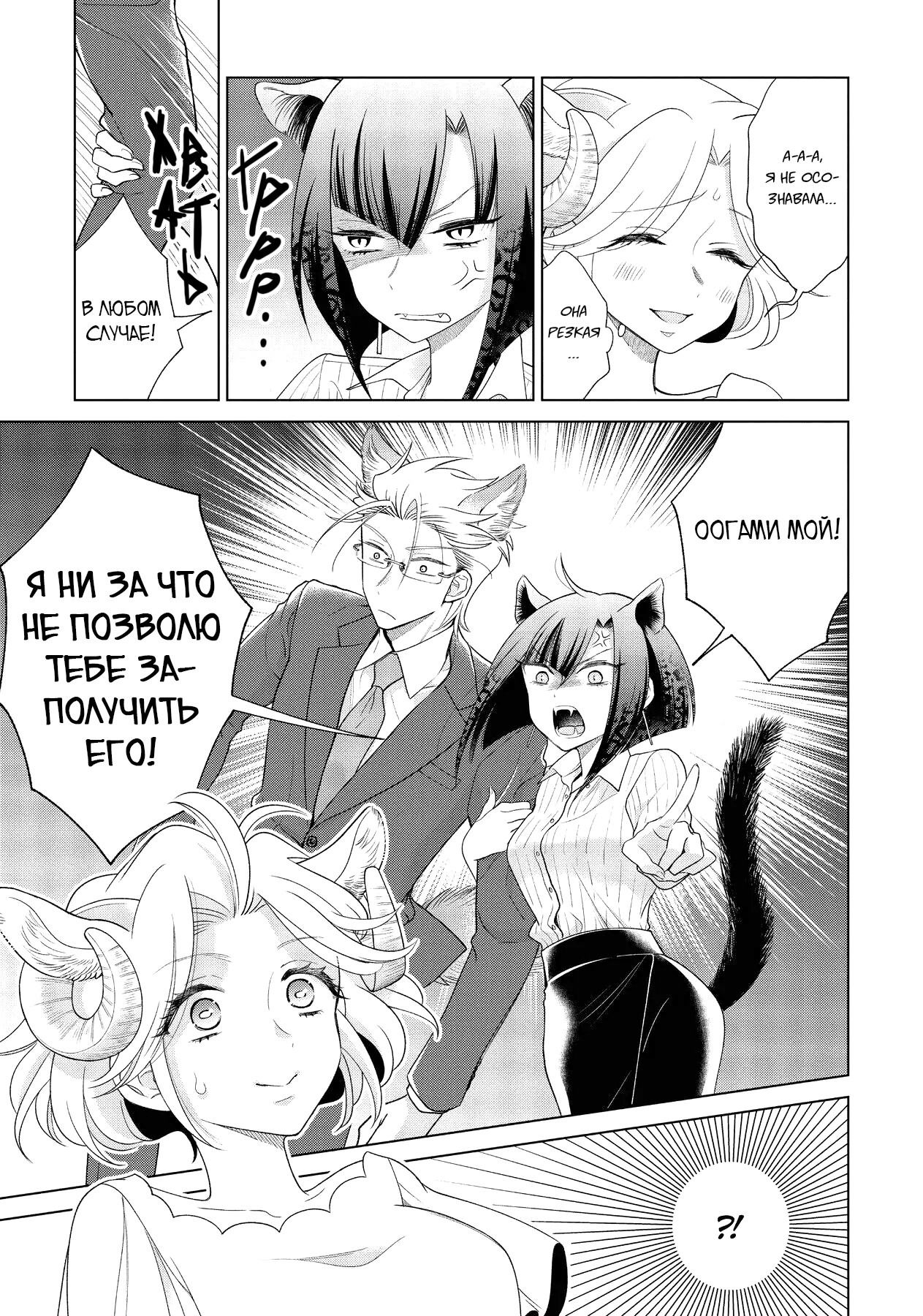 Манга Подчинённый волк и овечка босс - Глава 7 Страница 8