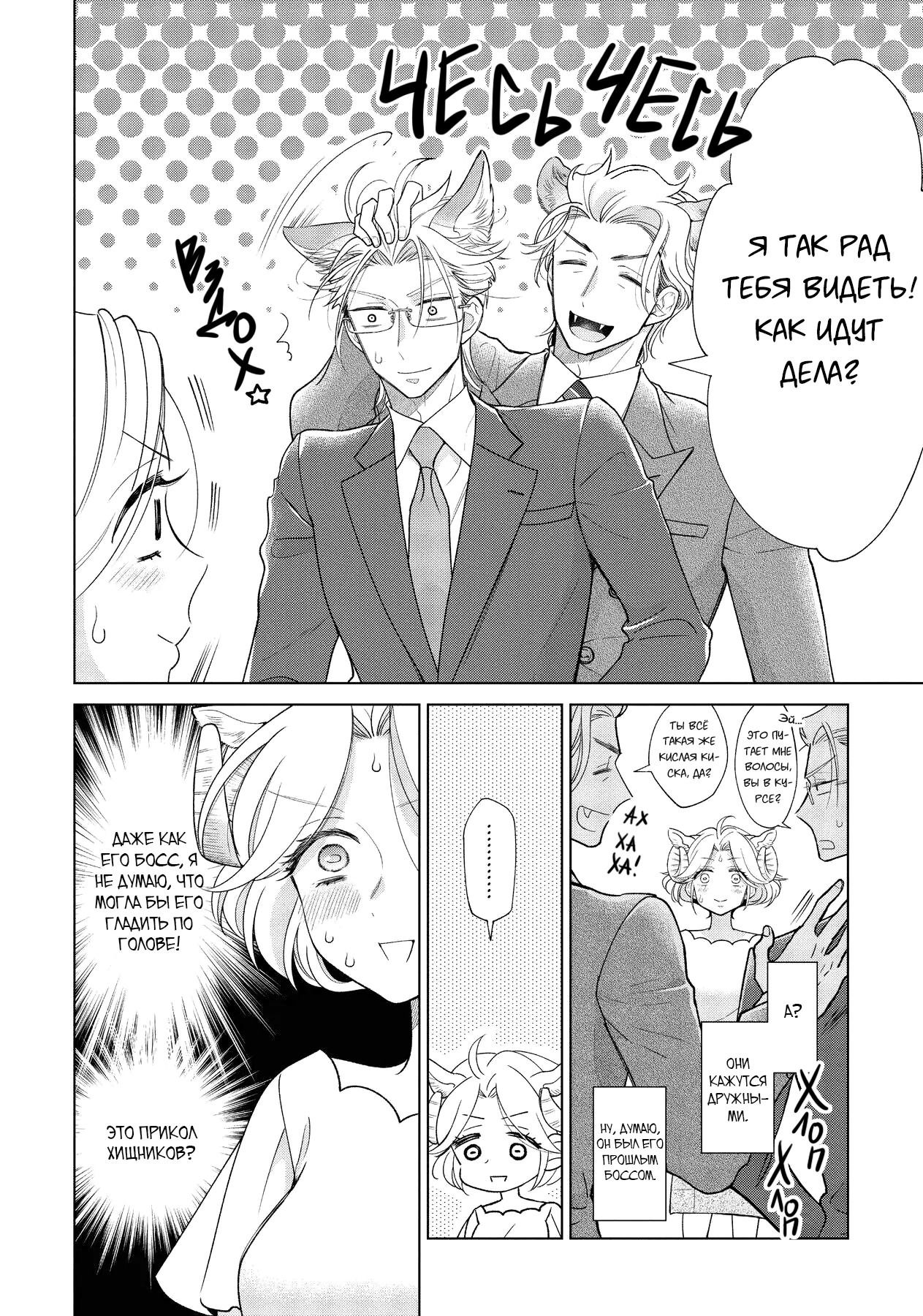 Манга Подчинённый волк и овечка босс - Глава 7 Страница 5