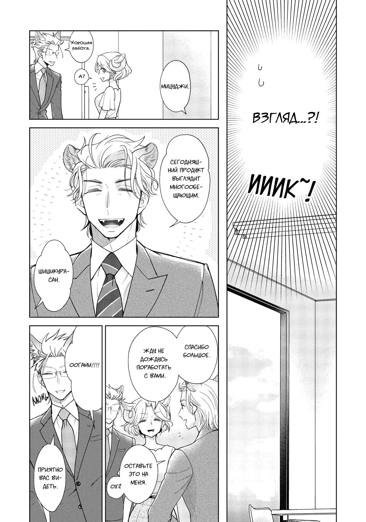 Манга Подчинённый волк и овечка босс - Глава 7 Страница 4