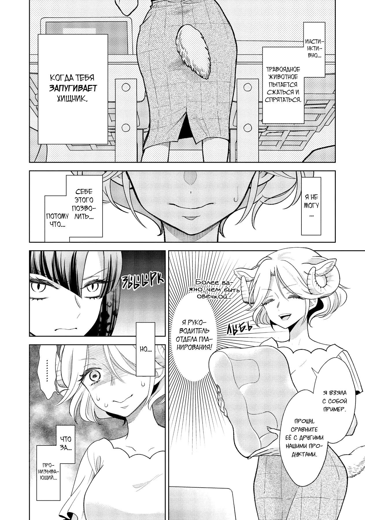 Манга Подчинённый волк и овечка босс - Глава 7 Страница 3