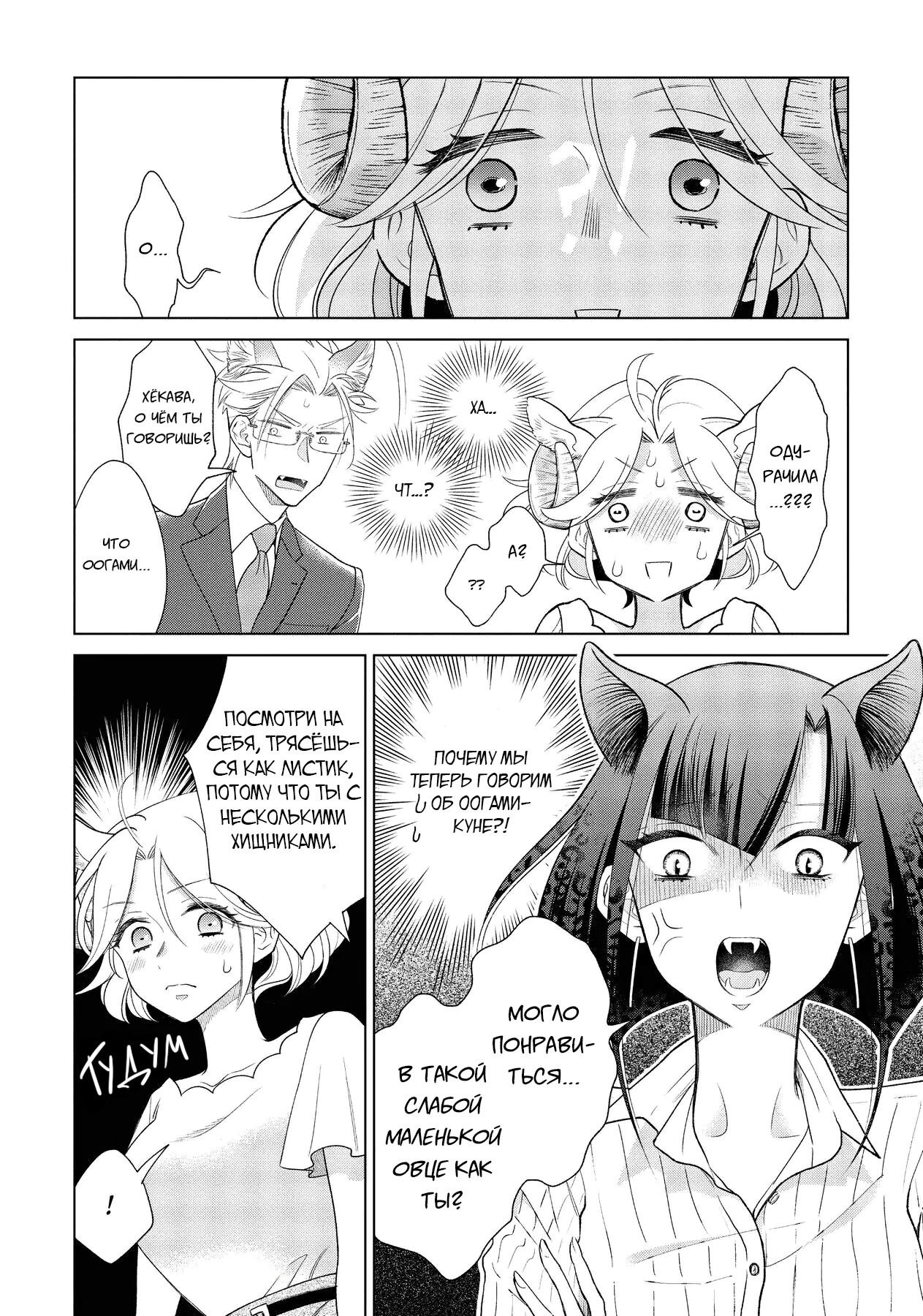 Манга Подчинённый волк и овечка босс - Глава 7 Страница 7