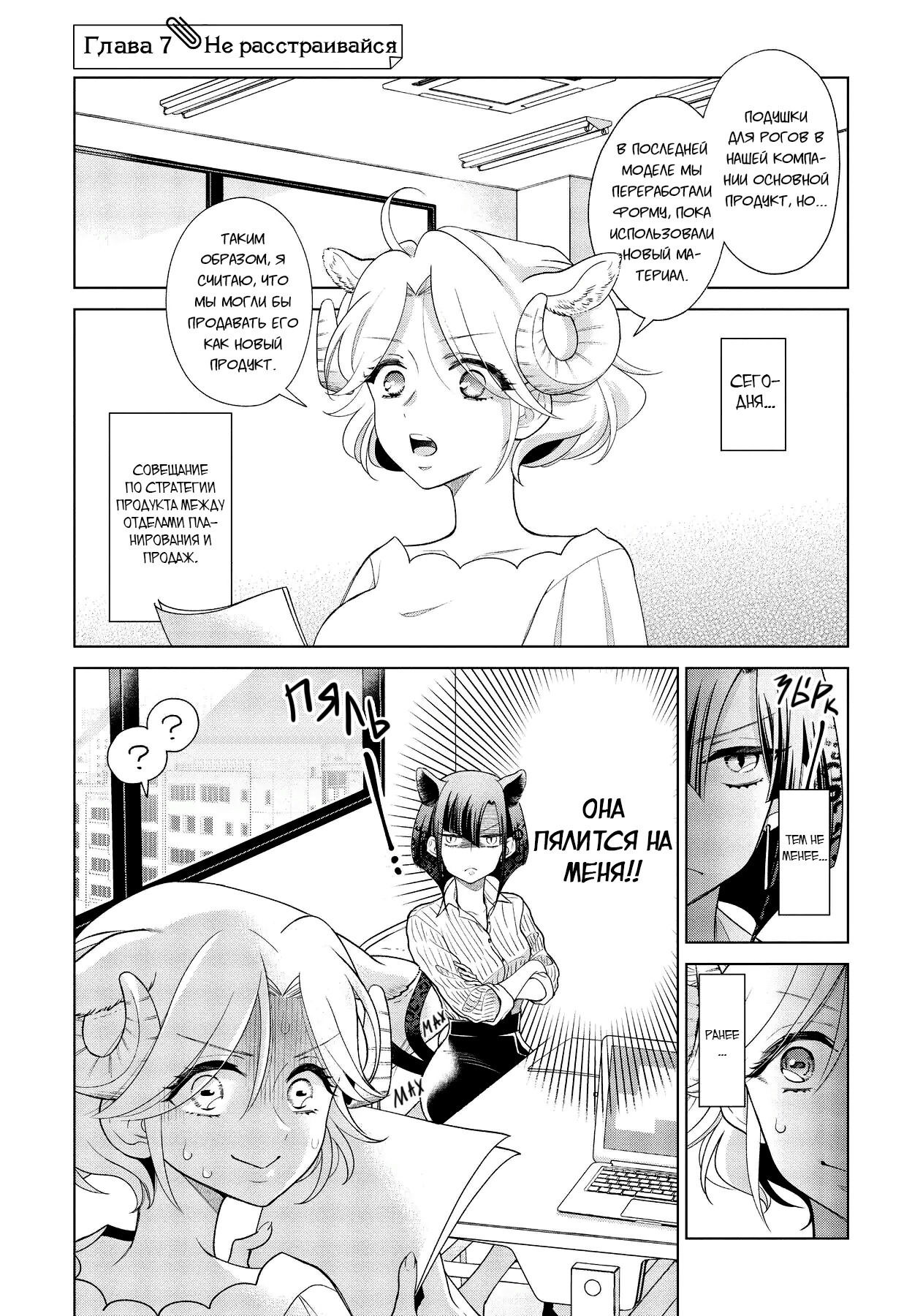 Манга Подчинённый волк и овечка босс - Глава 7 Страница 1