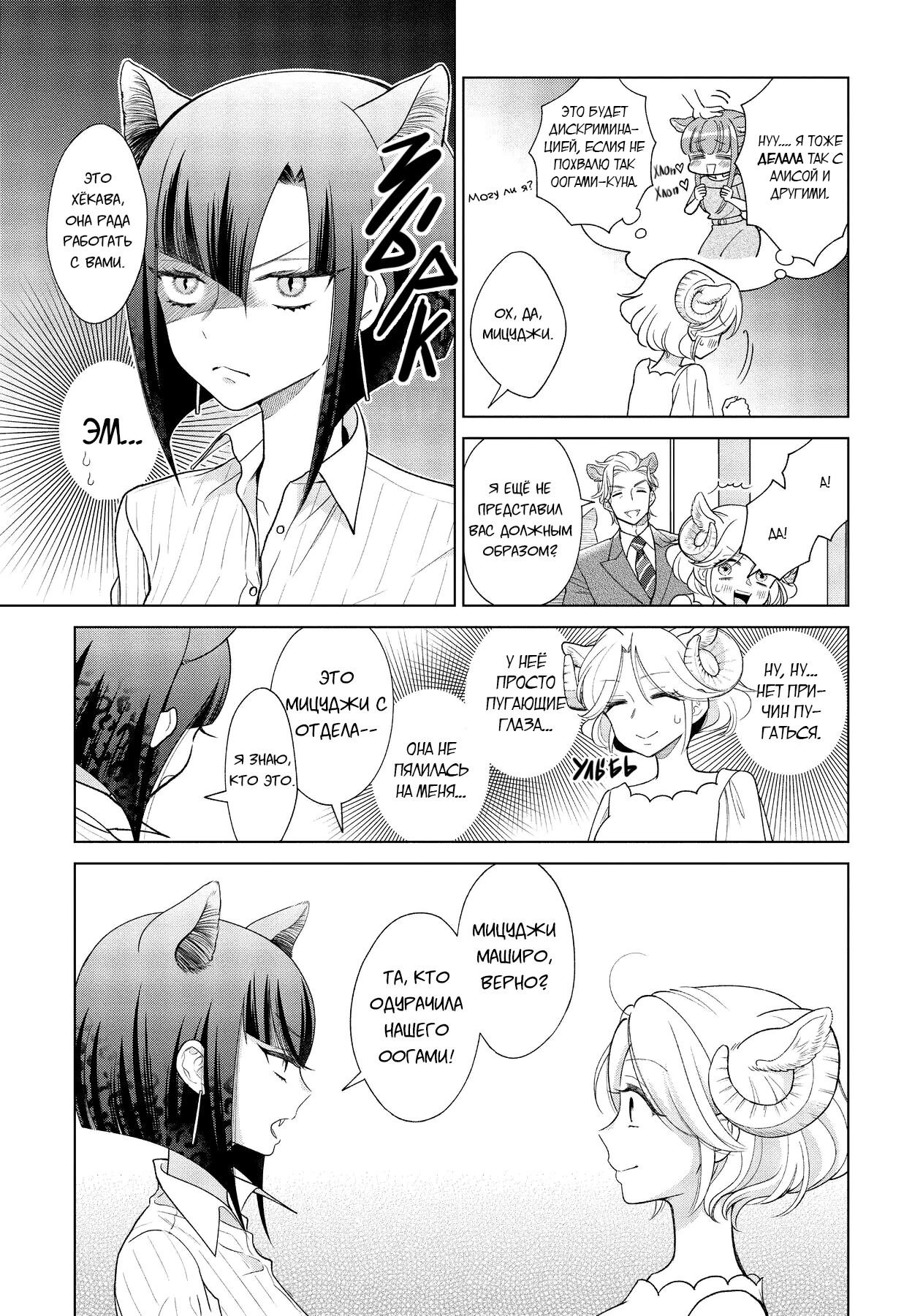 Манга Подчинённый волк и овечка босс - Глава 7 Страница 6