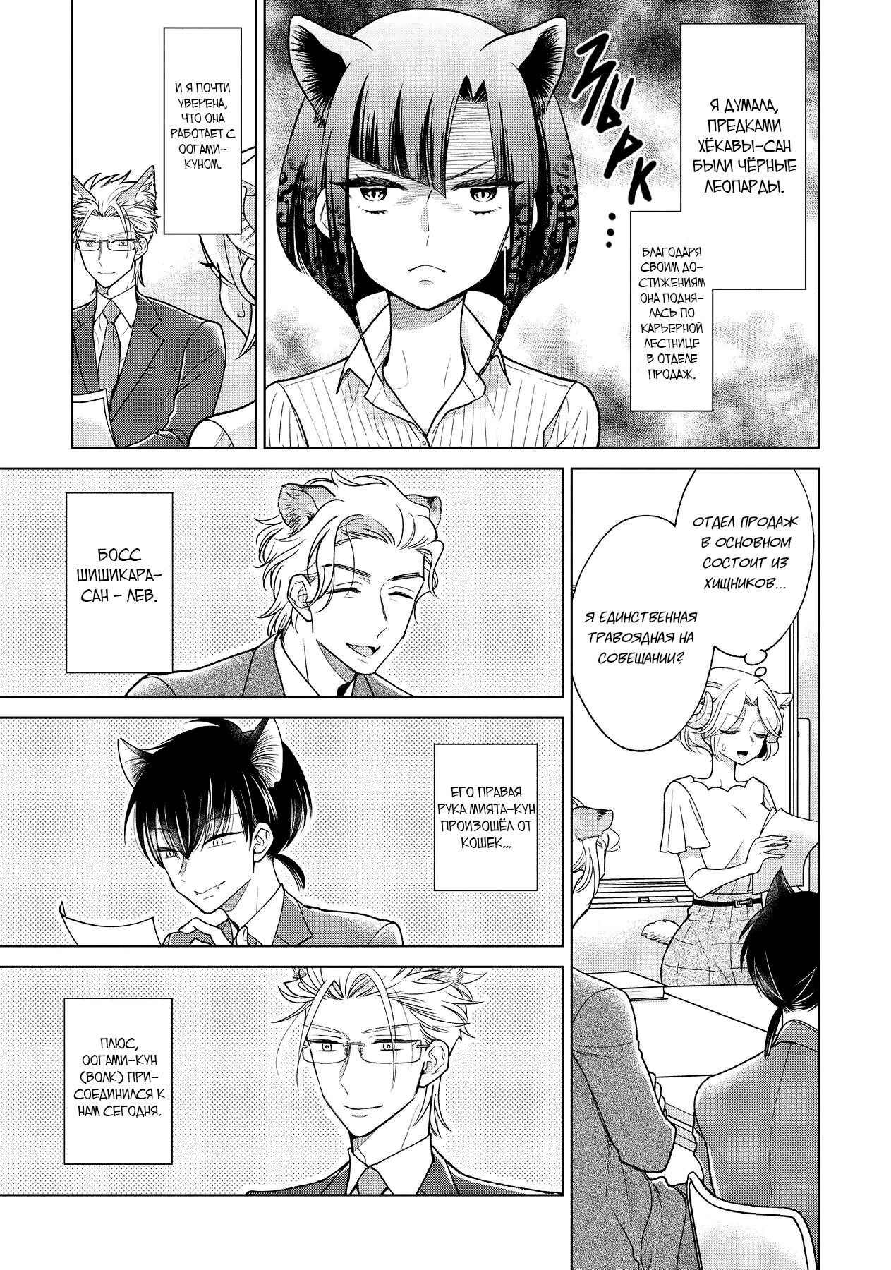 Манга Подчинённый волк и овечка босс - Глава 7 Страница 2
