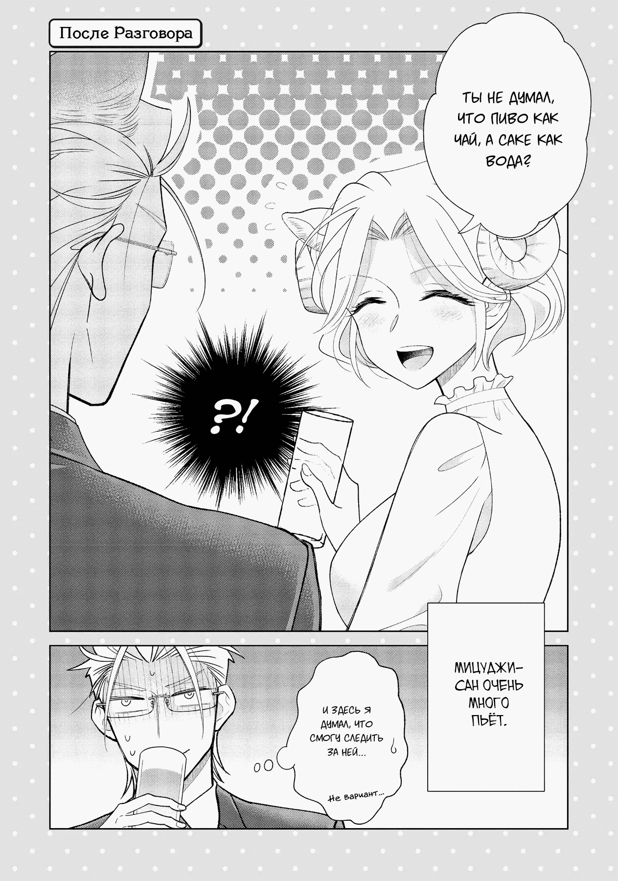 Манга Подчинённый волк и овечка босс - Глава 6 Страница 13