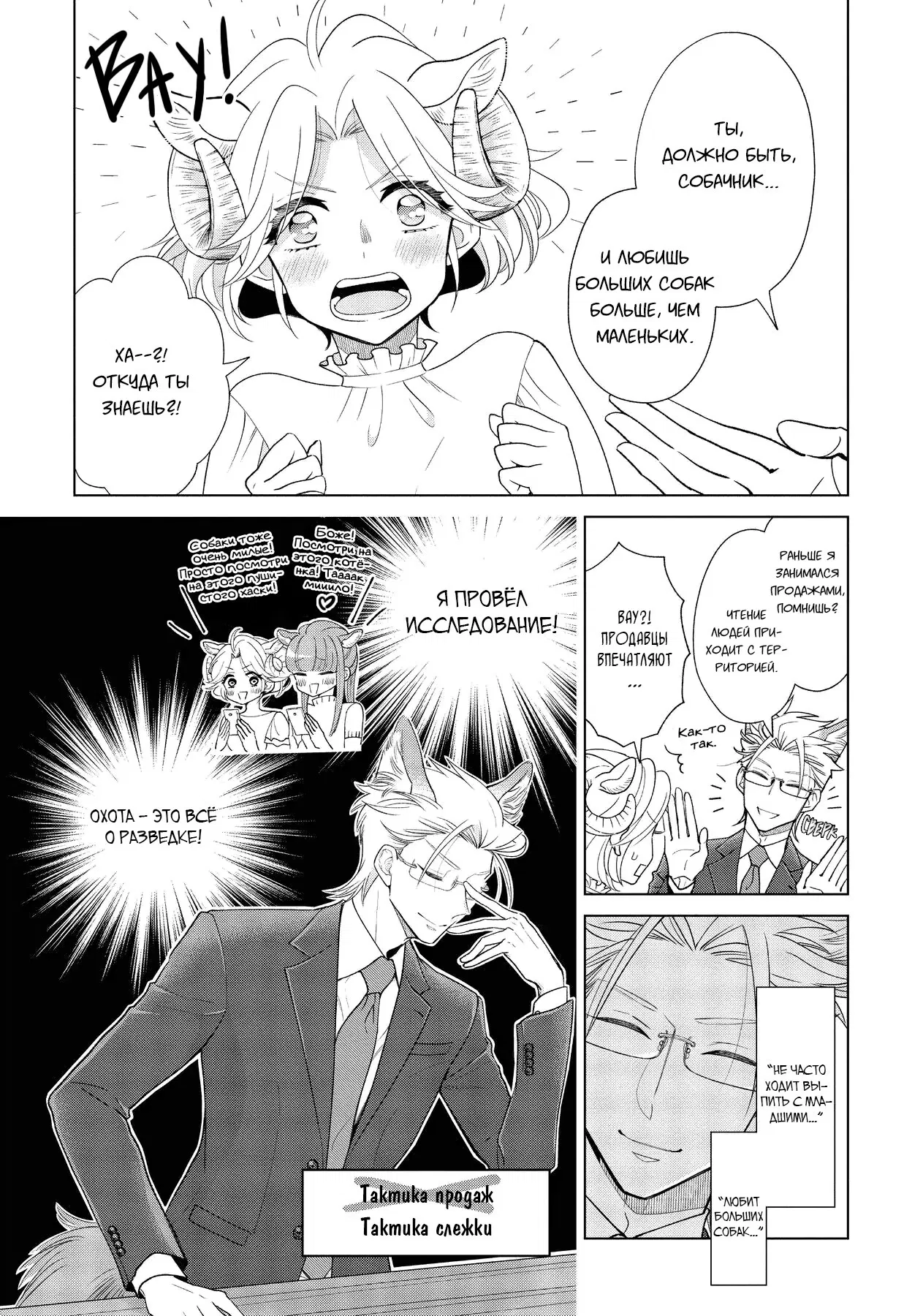 Манга Подчинённый волк и овечка босс - Глава 6 Страница 7