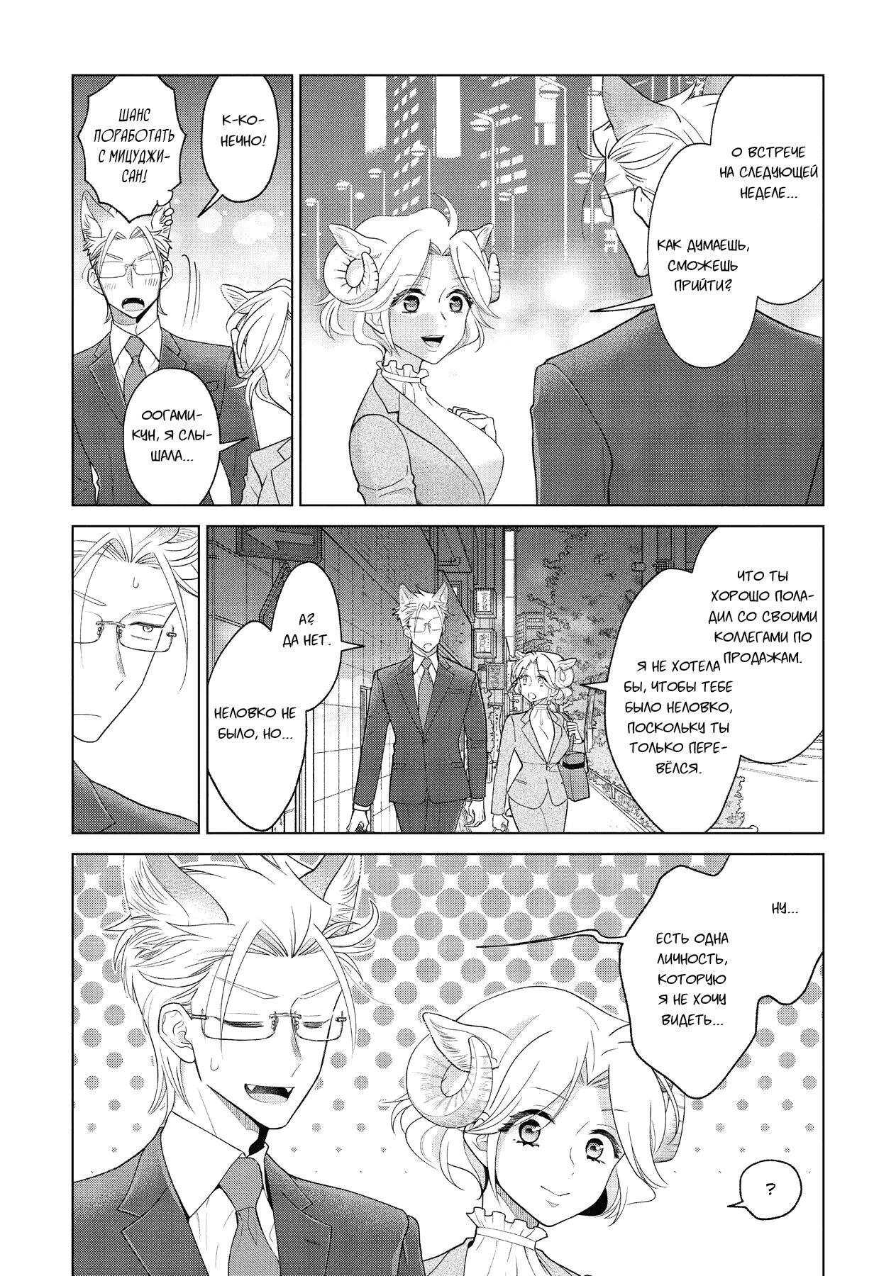 Манга Подчинённый волк и овечка босс - Глава 6 Страница 12