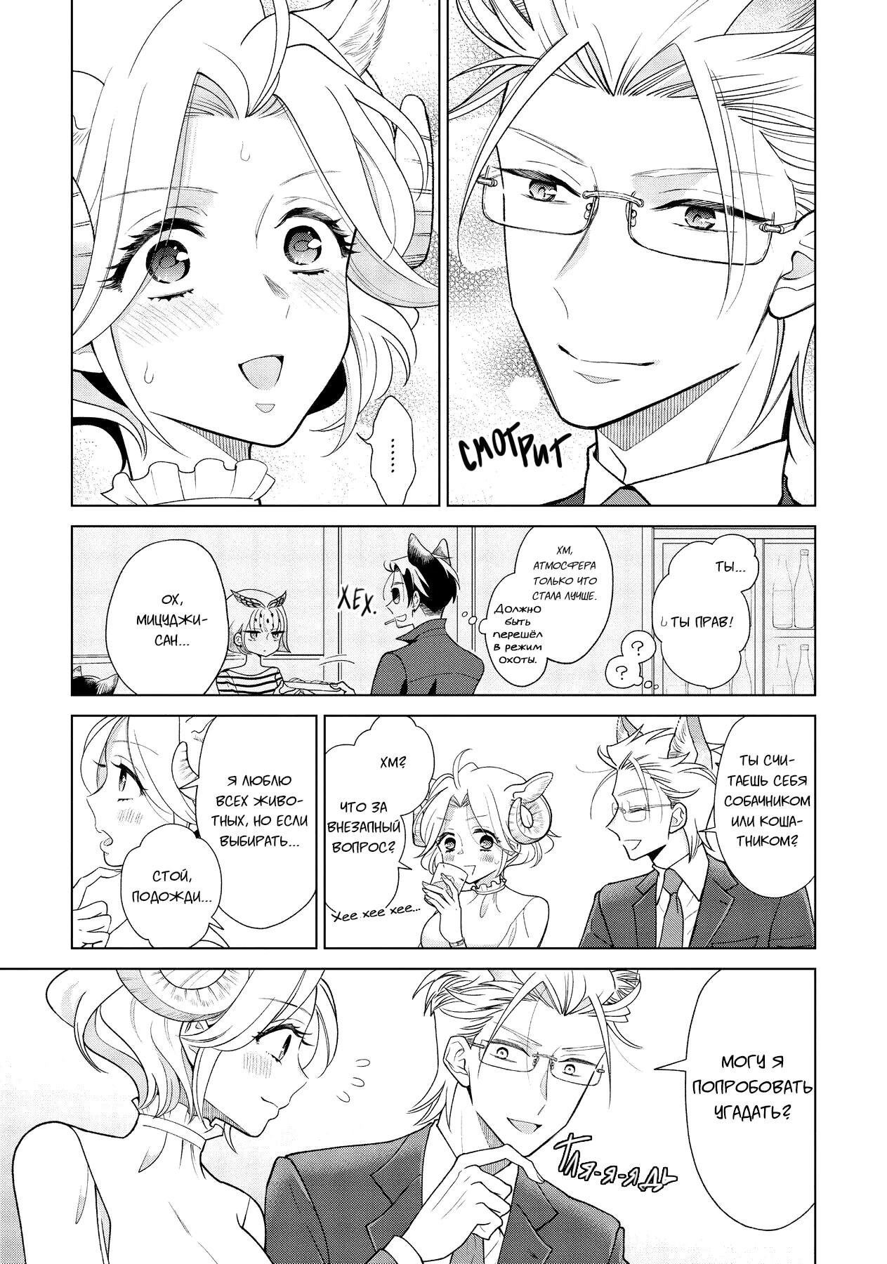 Манга Подчинённый волк и овечка босс - Глава 6 Страница 6