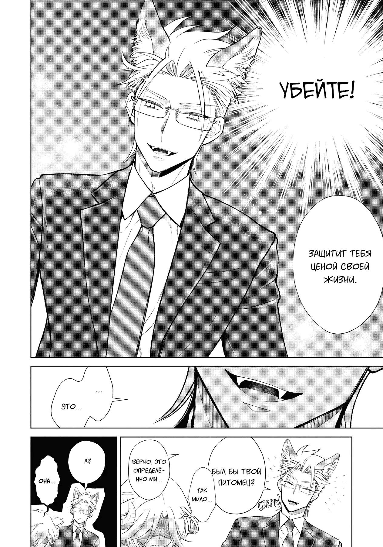 Манга Подчинённый волк и овечка босс - Глава 6 Страница 9