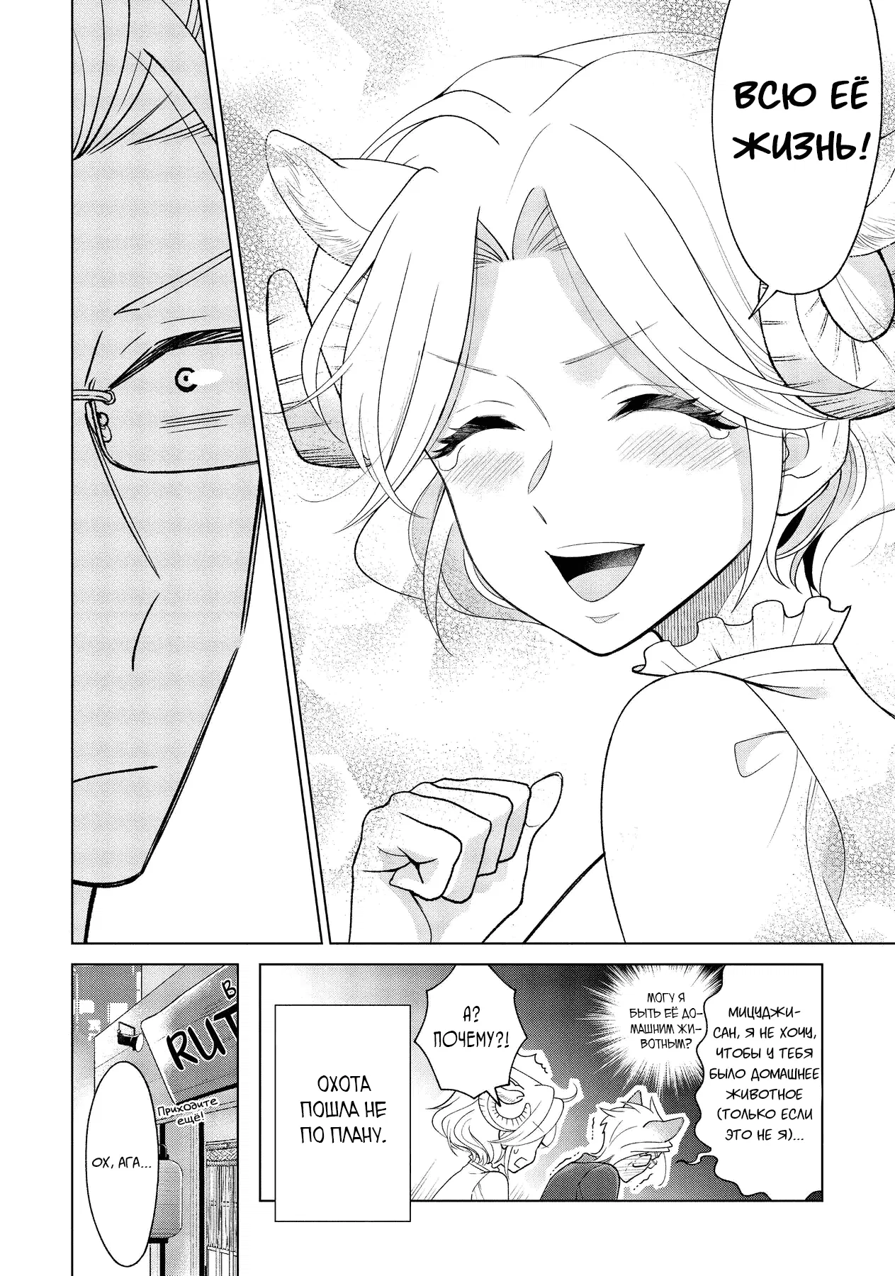 Манга Подчинённый волк и овечка босс - Глава 6 Страница 11