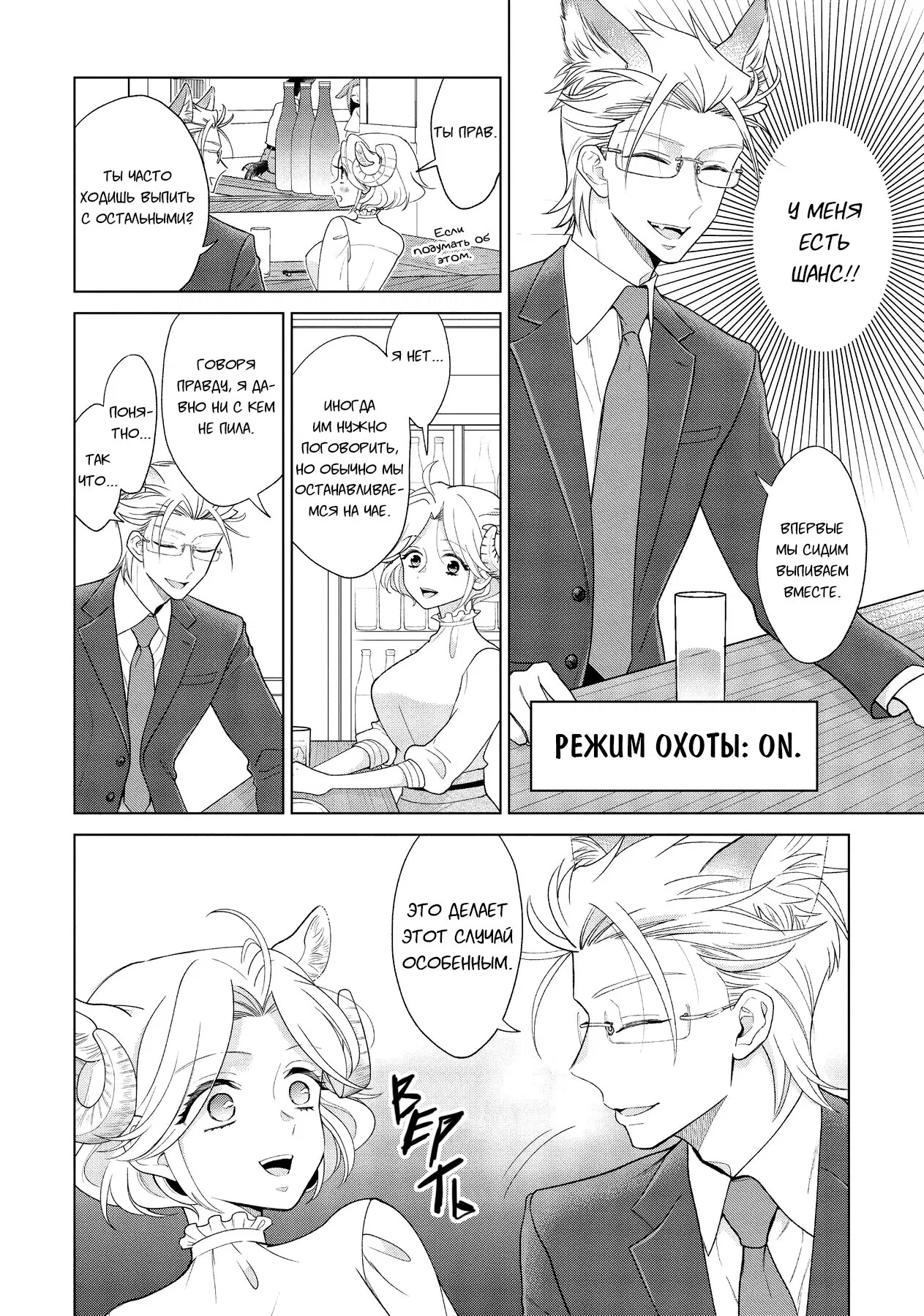 Манга Подчинённый волк и овечка босс - Глава 6 Страница 5