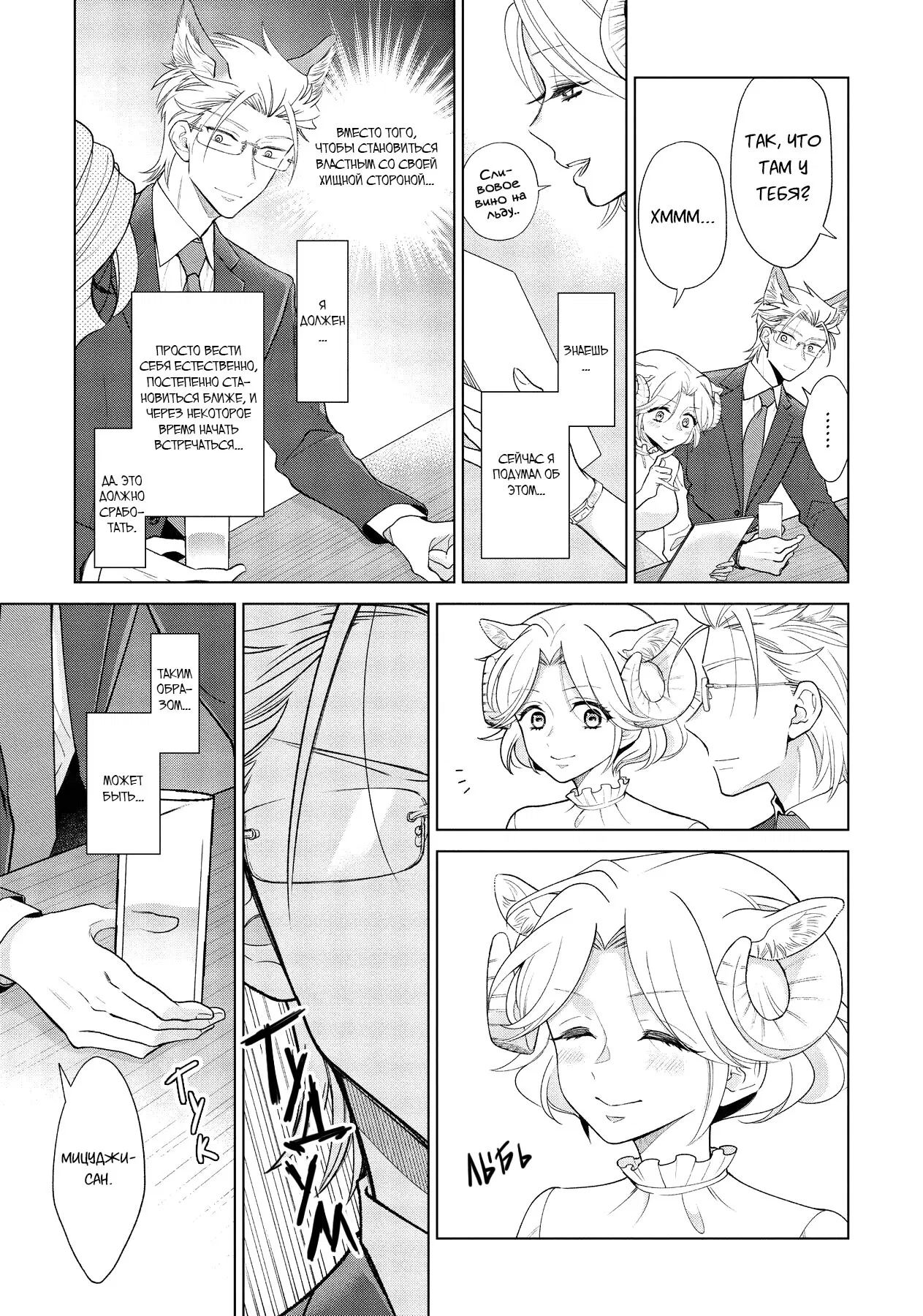 Манга Подчинённый волк и овечка босс - Глава 6 Страница 4