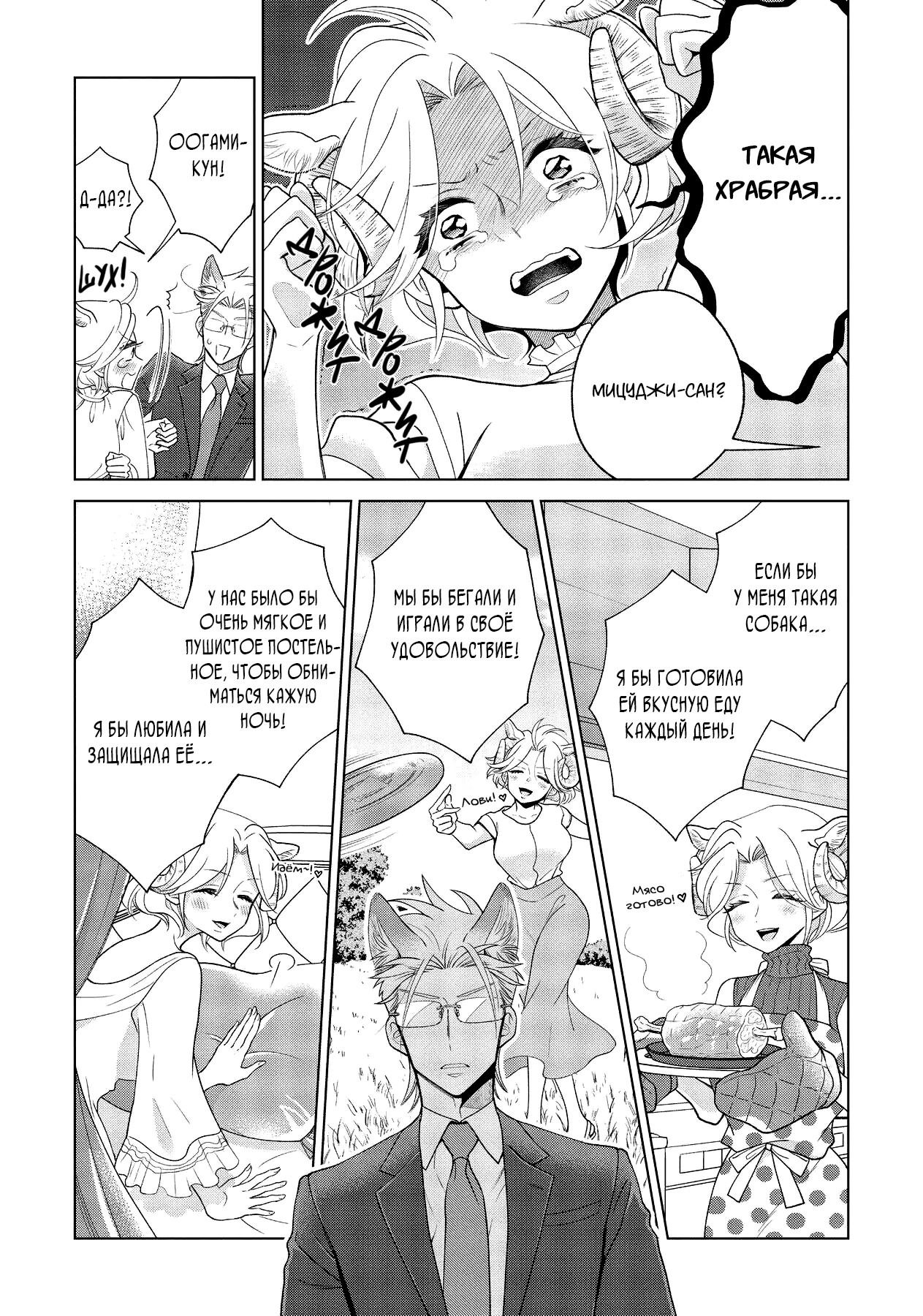 Манга Подчинённый волк и овечка босс - Глава 6 Страница 10