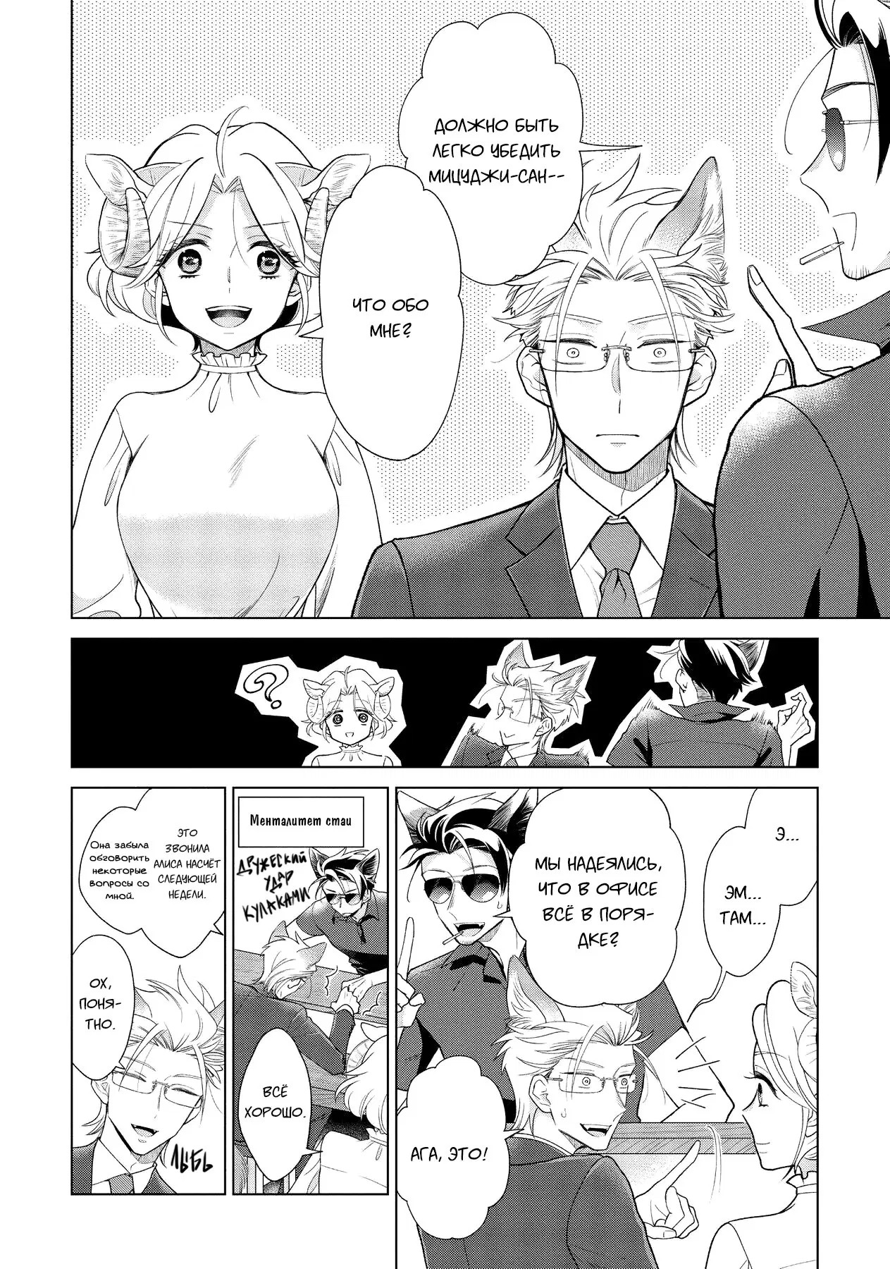 Манга Подчинённый волк и овечка босс - Глава 6 Страница 3