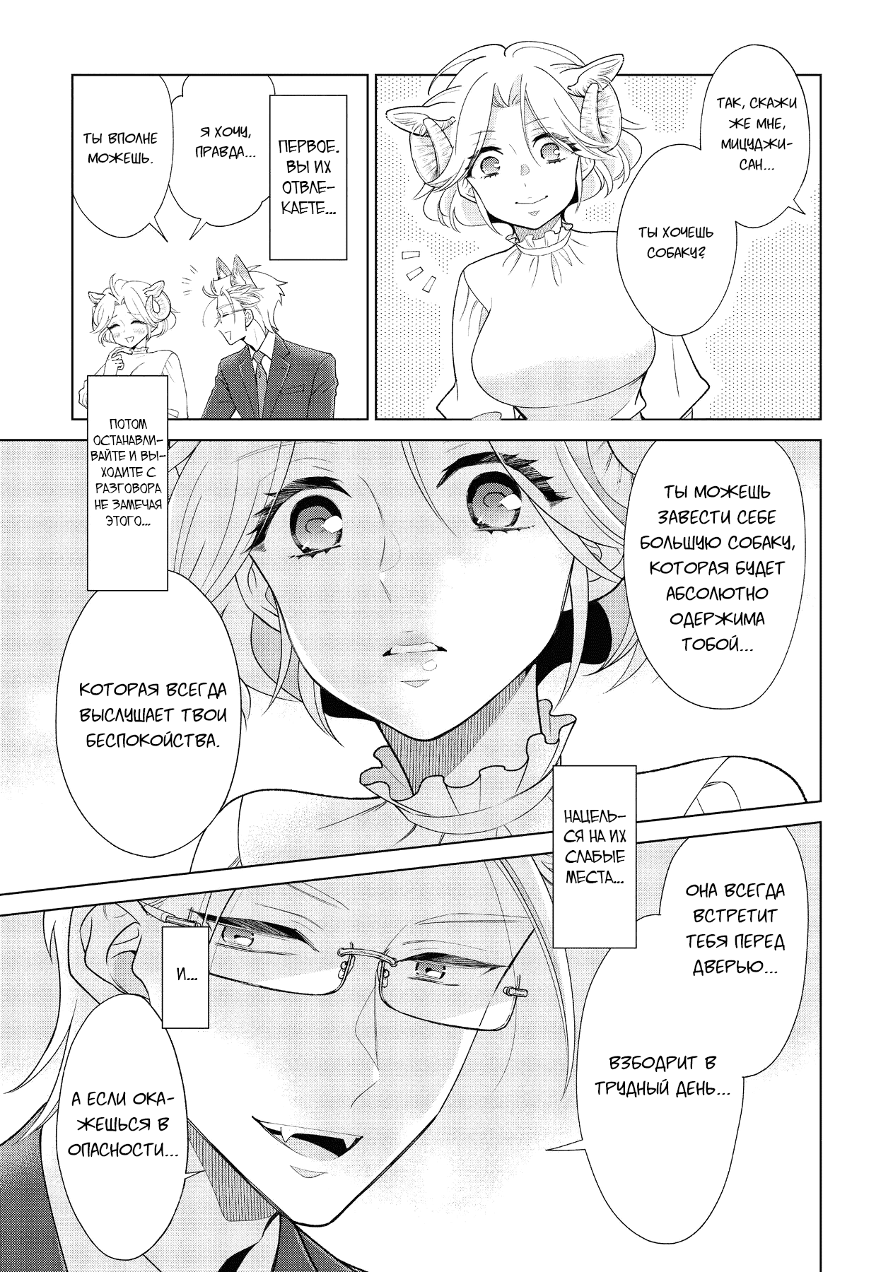 Манга Подчинённый волк и овечка босс - Глава 6 Страница 8