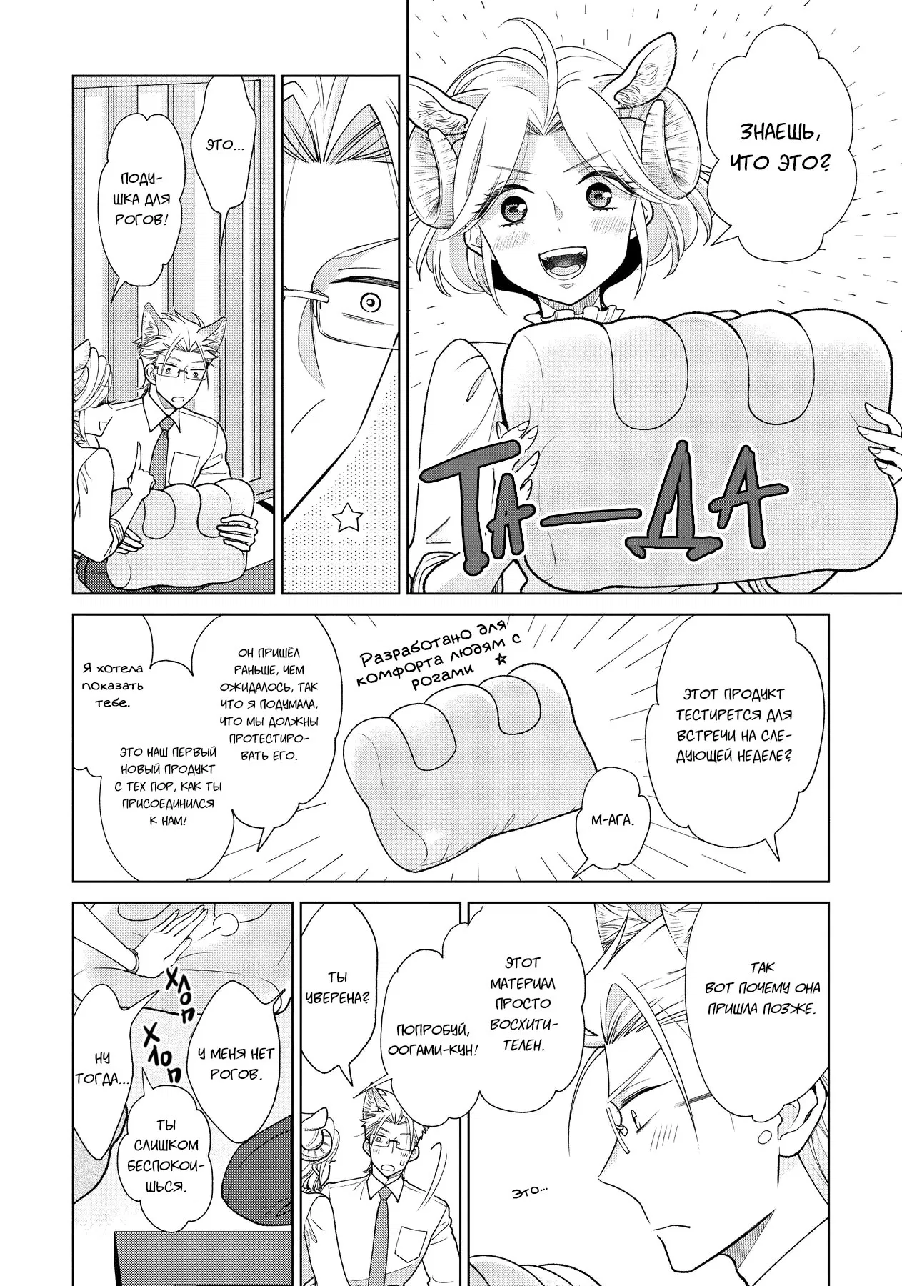 Манга Подчинённый волк и овечка босс - Глава 5 Страница 5