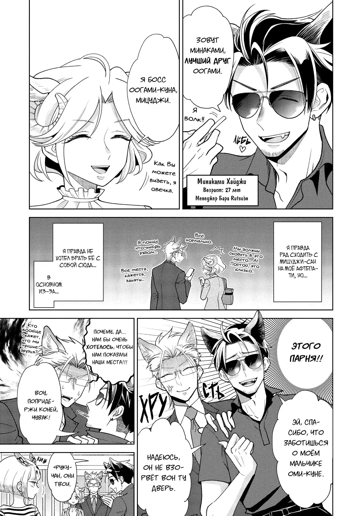 Манга Подчинённый волк и овечка босс - Глава 5 Страница 2